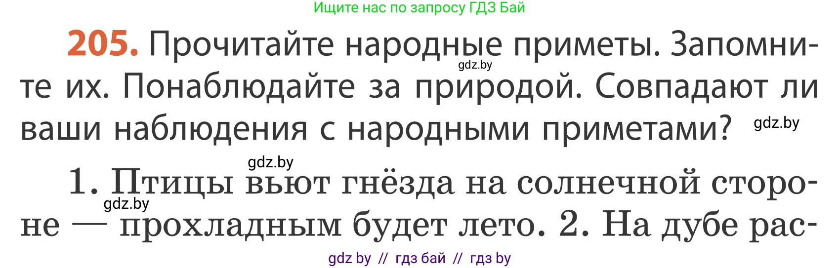 Русский язык, 2 класс Учебник, автор: Антипова Маргарита Борисовна, издательство Академия образования, Минск, 2025, Часть 2, страница 136, номер 205, Условие