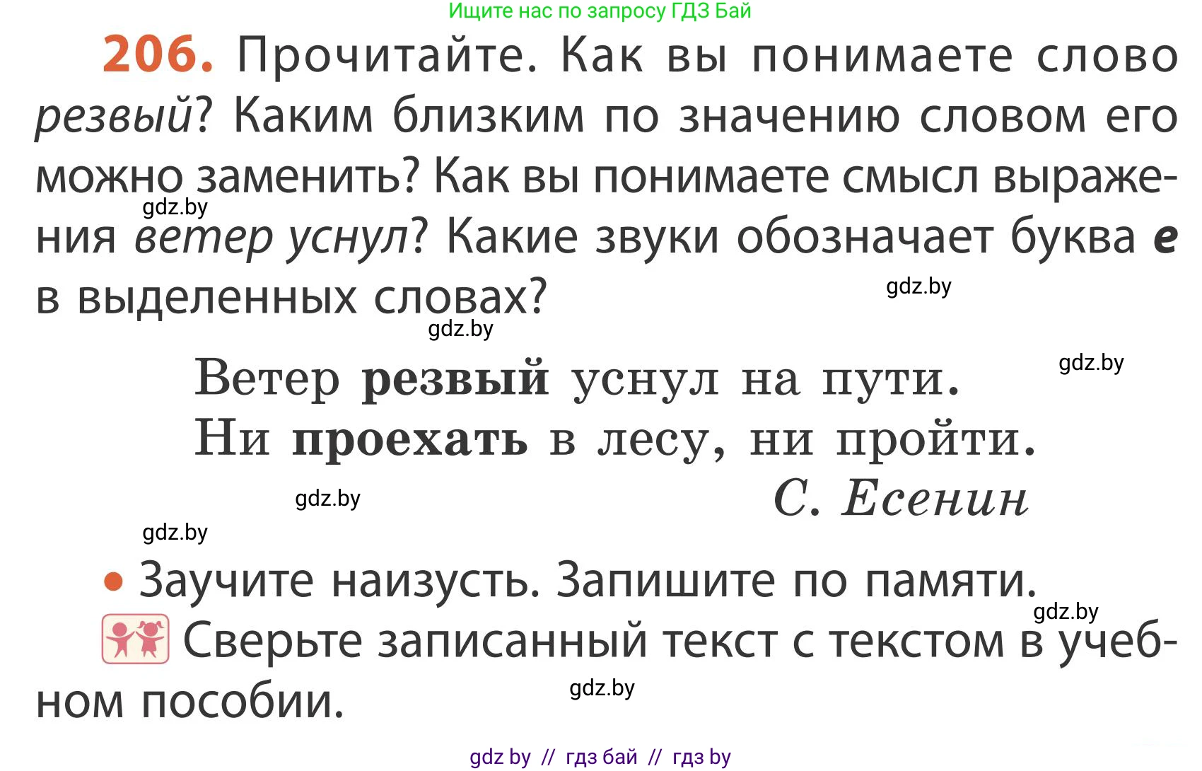 Русский язык, 2 класс Учебник, автор: Антипова Маргарита Борисовна, издательство Академия образования, Минск, 2025, Часть 2, страница 137, номер 206, Условие