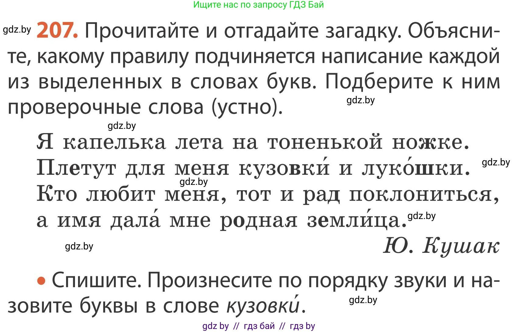 Русский язык, 2 класс Учебник, автор: Антипова Маргарита Борисовна, издательство Академия образования, Минск, 2025, Часть 2, страница 138, номер 207, Условие