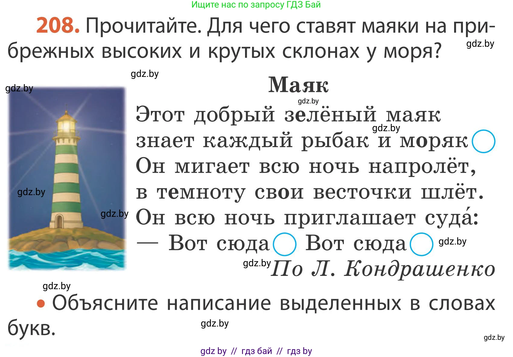 Русский язык, 2 класс Учебник, автор: Антипова Маргарита Борисовна, издательство Академия образования, Минск, 2025, Часть 2, страница 138, номер 208, Условие