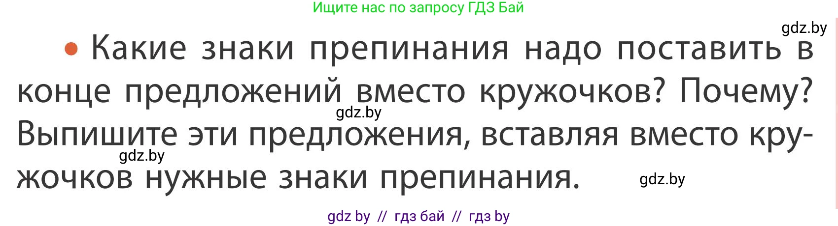 Русский язык, 2 класс Учебник, автор: Антипова Маргарита Борисовна, издательство Академия образования, Минск, 2025, Часть 2, страница 138, номер 208, Условие (продолжение 2)