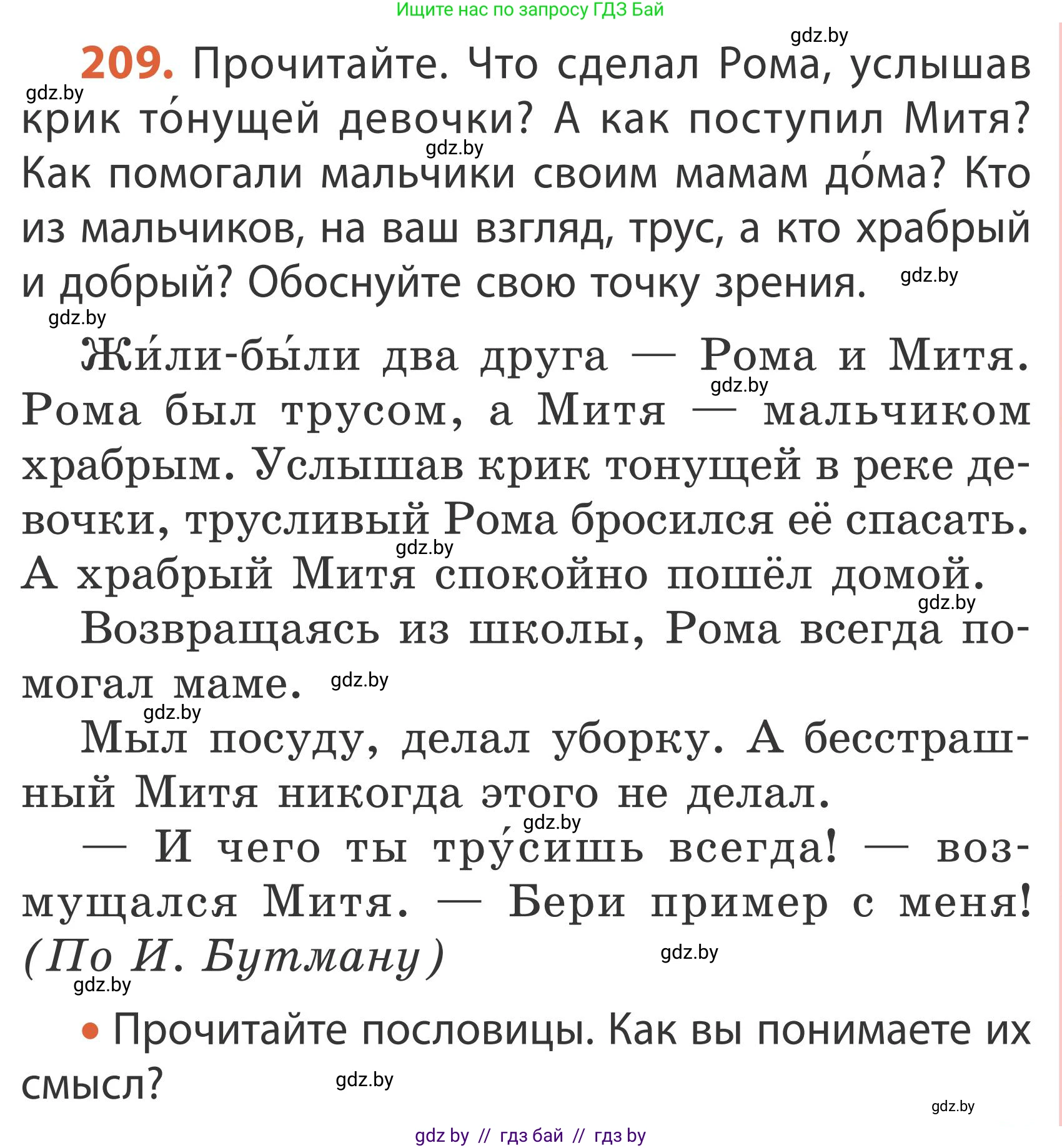 Русский язык, 2 класс Учебник, автор: Антипова Маргарита Борисовна, издательство Академия образования, Минск, 2025, Часть 2, страница 139, номер 209, Условие