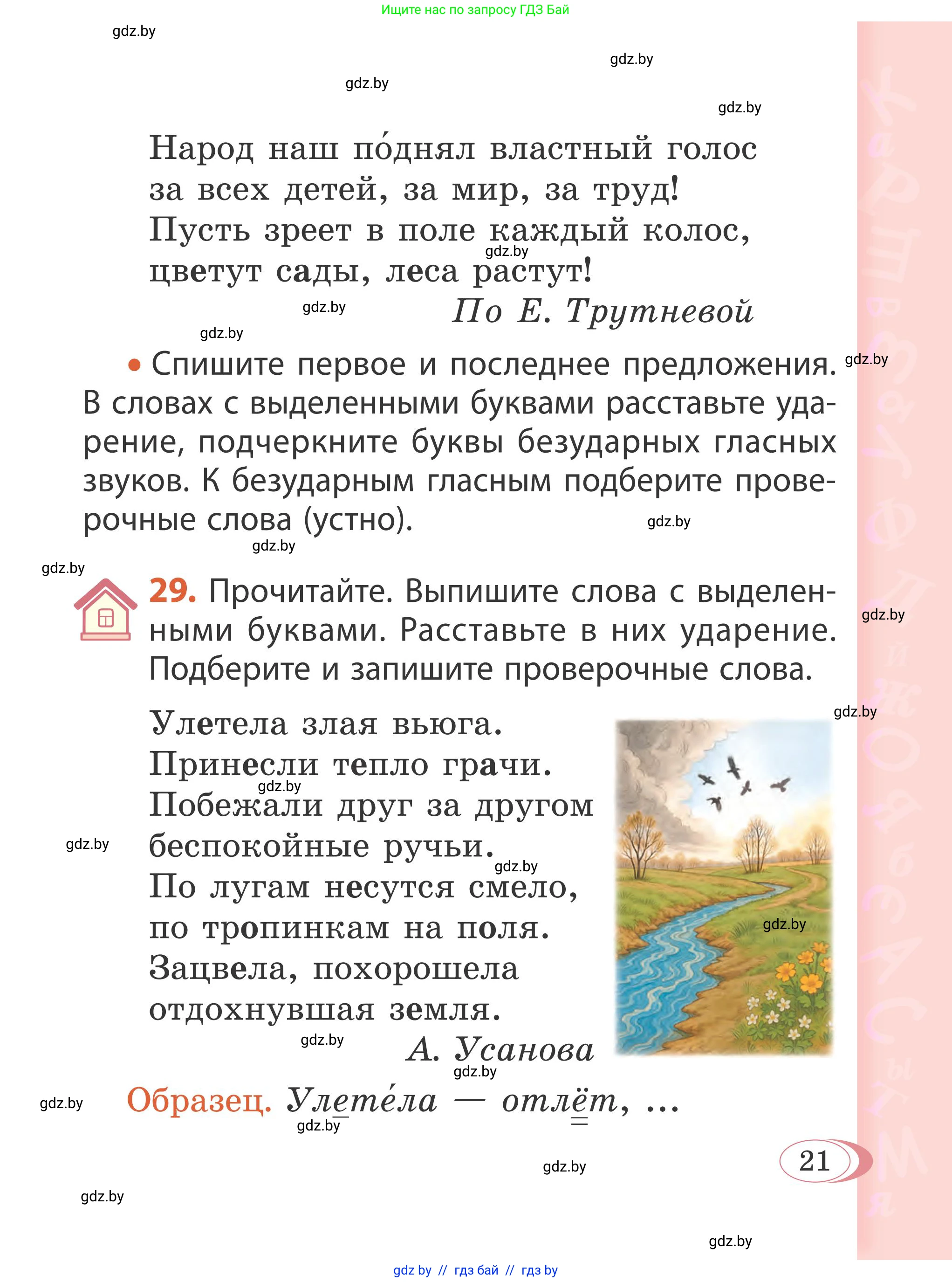 Русский язык, 2 класс Учебник, автор: Антипова Маргарита Борисовна, издательство Академия образования, Минск, 2025, Часть 2, страница 16, номер 21, Условие