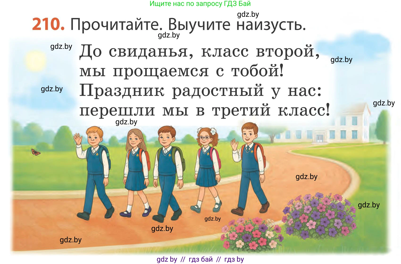 Русский язык, 2 класс Учебник, автор: Антипова Маргарита Борисовна, издательство Академия образования, Минск, 2025, Часть 2, страница 140, номер 210, Условие