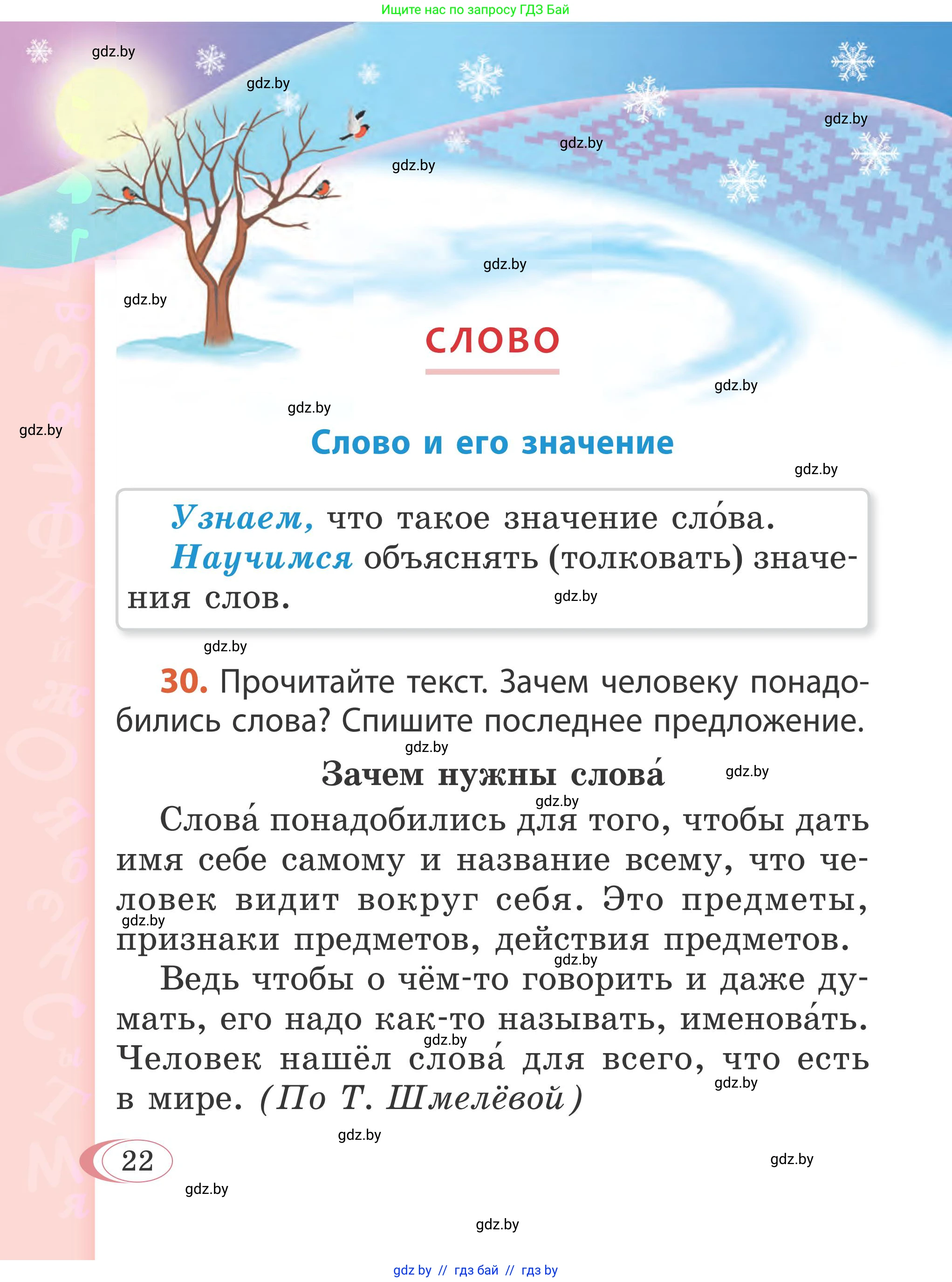 Русский язык, 2 класс Учебник, автор: Антипова Маргарита Борисовна, издательство Академия образования, Минск, 2025, Часть 2, страница 16, номер 22, Условие