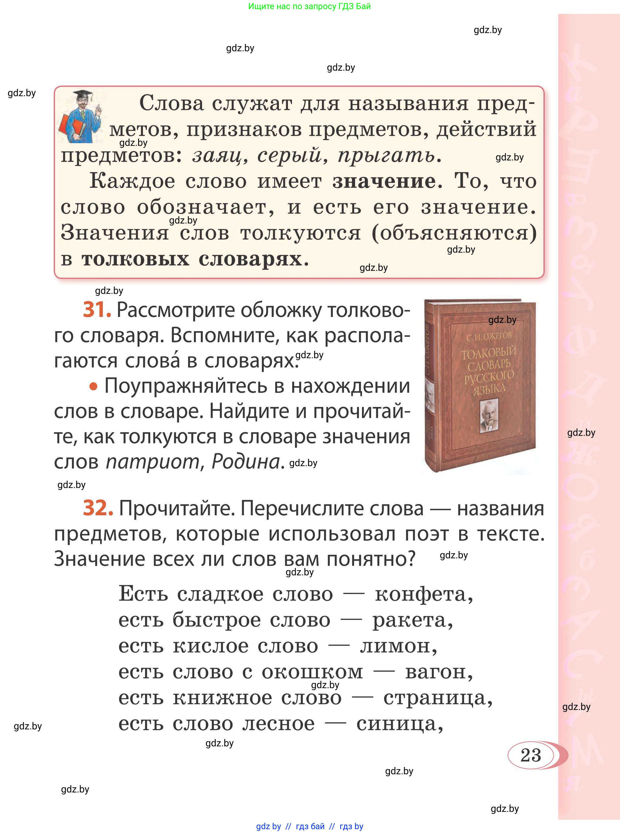 Русский язык, 2 класс Учебник, автор: Антипова Маргарита Борисовна, издательство Академия образования, Минск, 2025, Часть 2, страница 16, номер 23, Условие