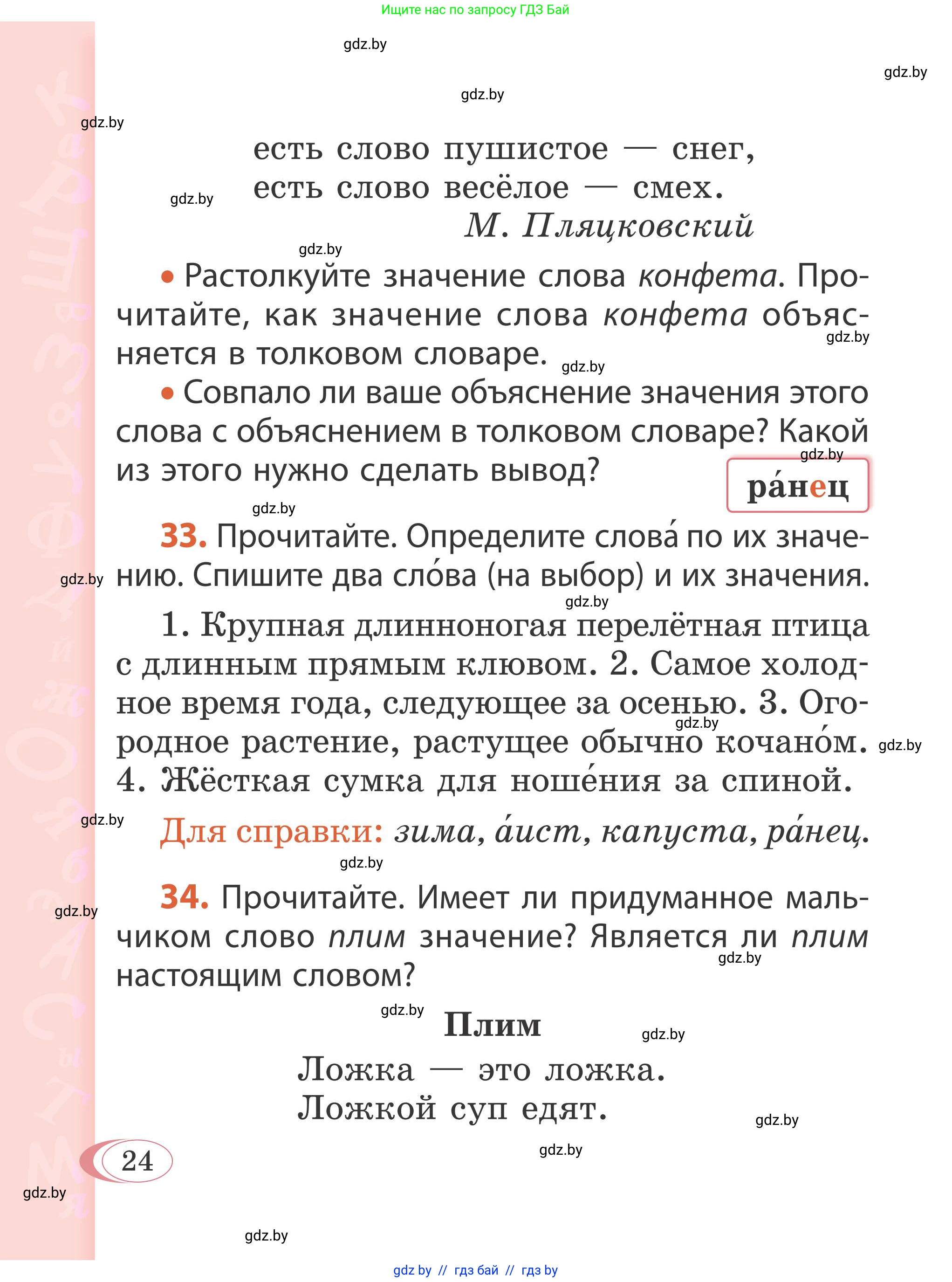 Русский язык, 2 класс Учебник, автор: Антипова Маргарита Борисовна, издательство Академия образования, Минск, 2025, Часть 2, страница 18, номер 24, Условие
