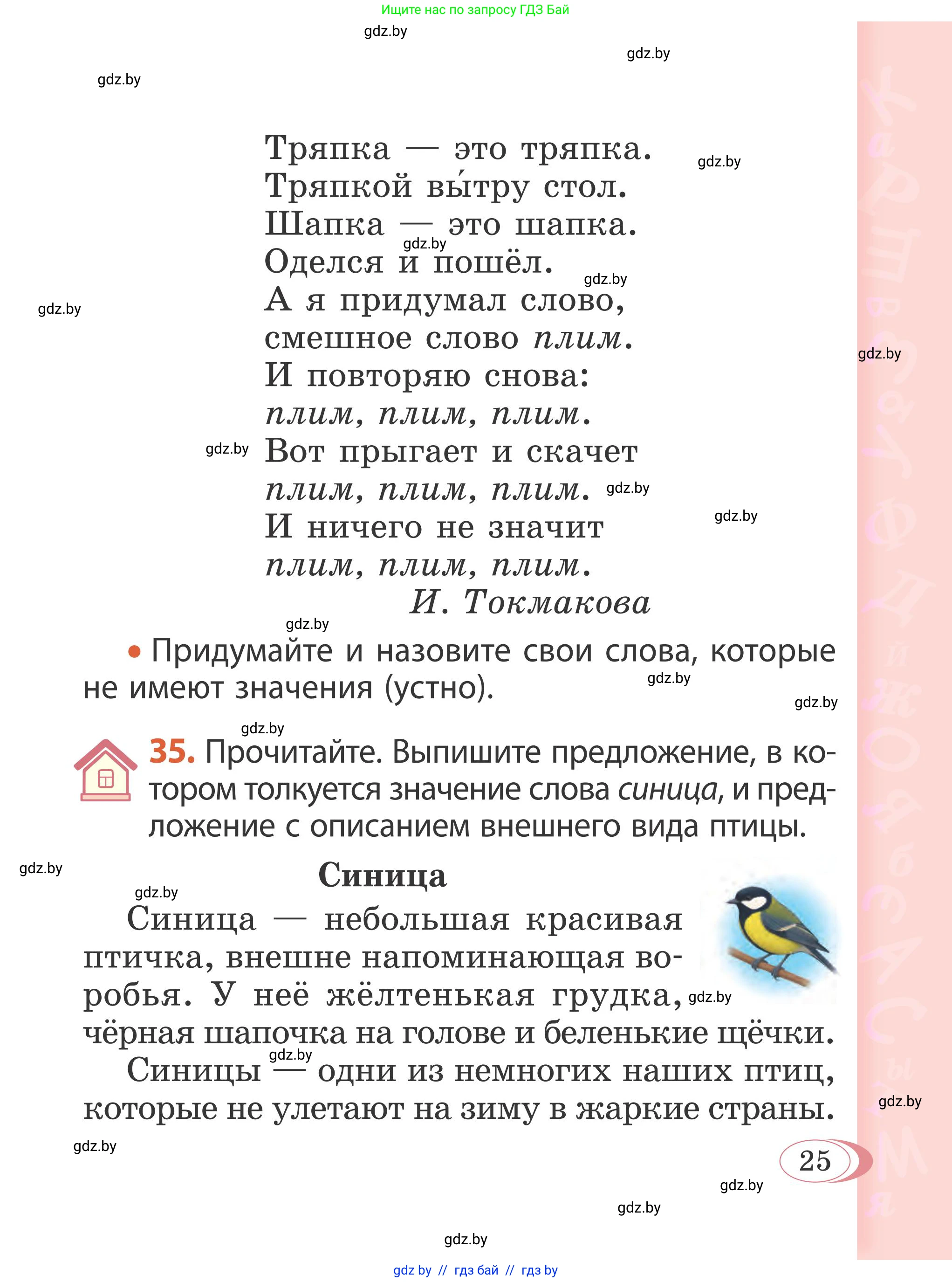 Русский язык, 2 класс Учебник, автор: Антипова Маргарита Борисовна, издательство Академия образования, Минск, 2025, Часть 2, страница 18, номер 25, Условие