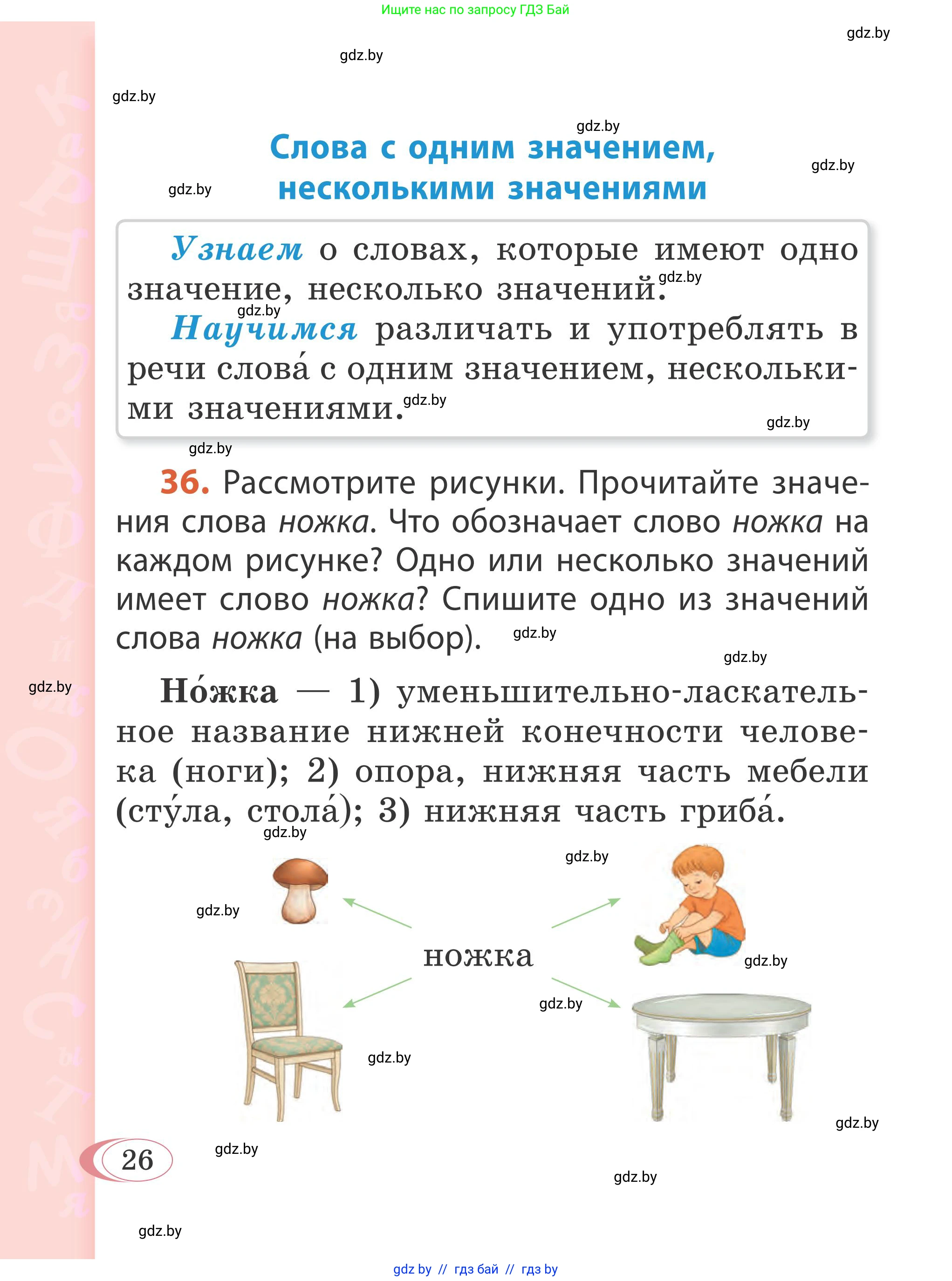 Русский язык, 2 класс Учебник, автор: Антипова Маргарита Борисовна, издательство Академия образования, Минск, 2025, Часть 2, страница 18, номер 26, Условие