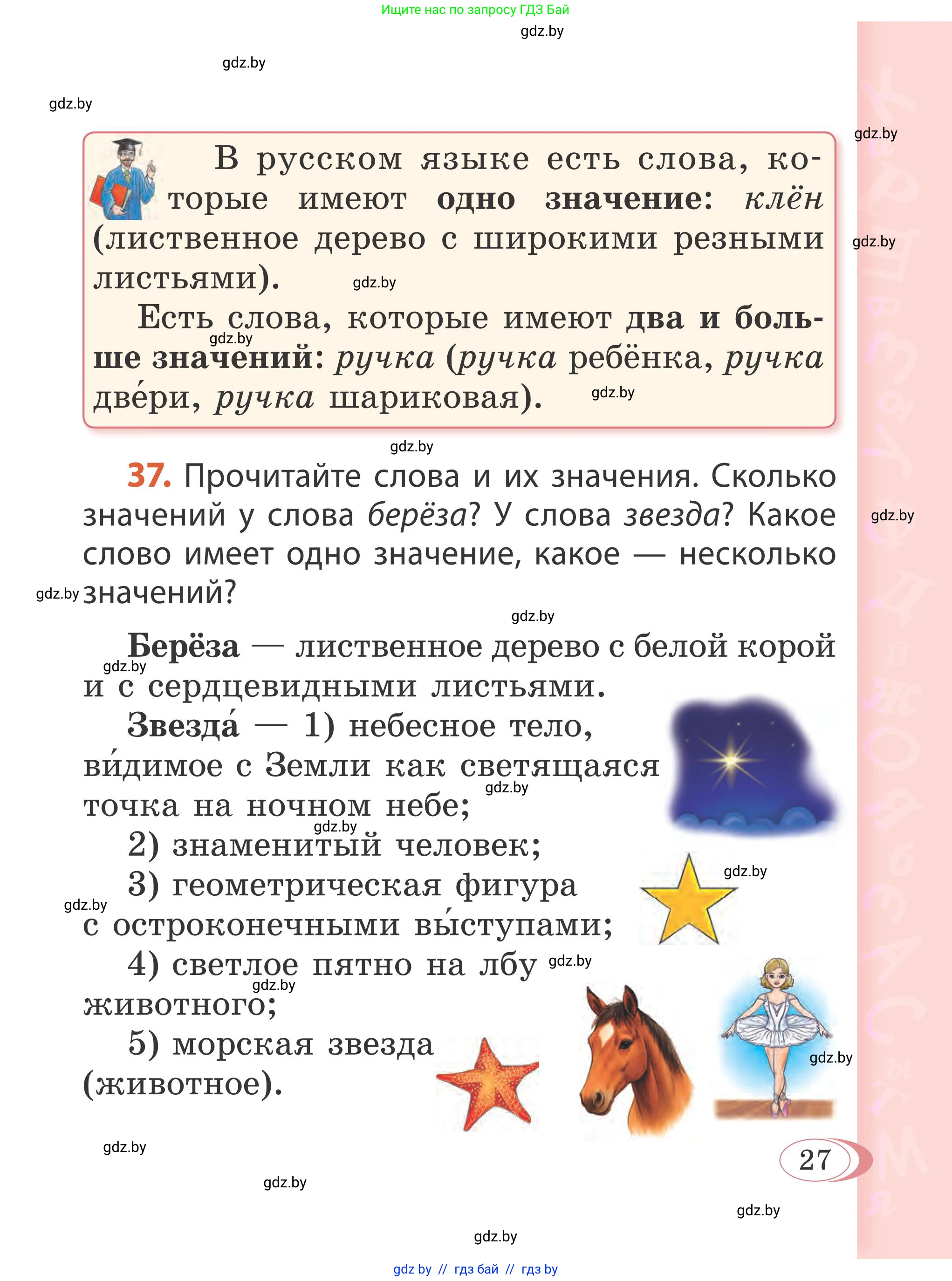 Русский язык, 2 класс Учебник, автор: Антипова Маргарита Борисовна, издательство Академия образования, Минск, 2025, Часть 2, страница 19, номер 27, Условие