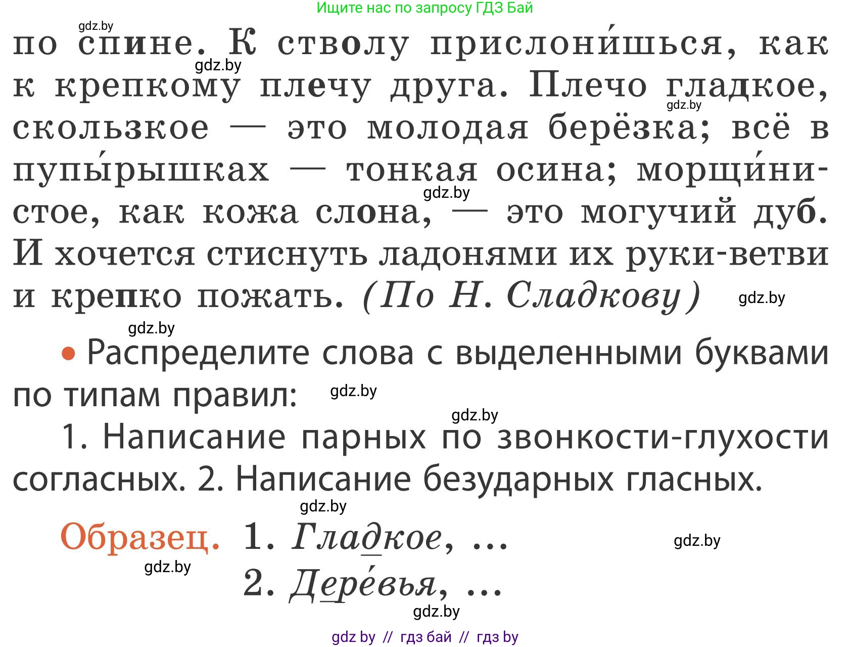 Русский язык, 2 класс Учебник, автор: Антипова Маргарита Борисовна, издательство Академия образования, Минск, 2025, Часть 2, страница 19, номер 27, Условие (продолжение 2)