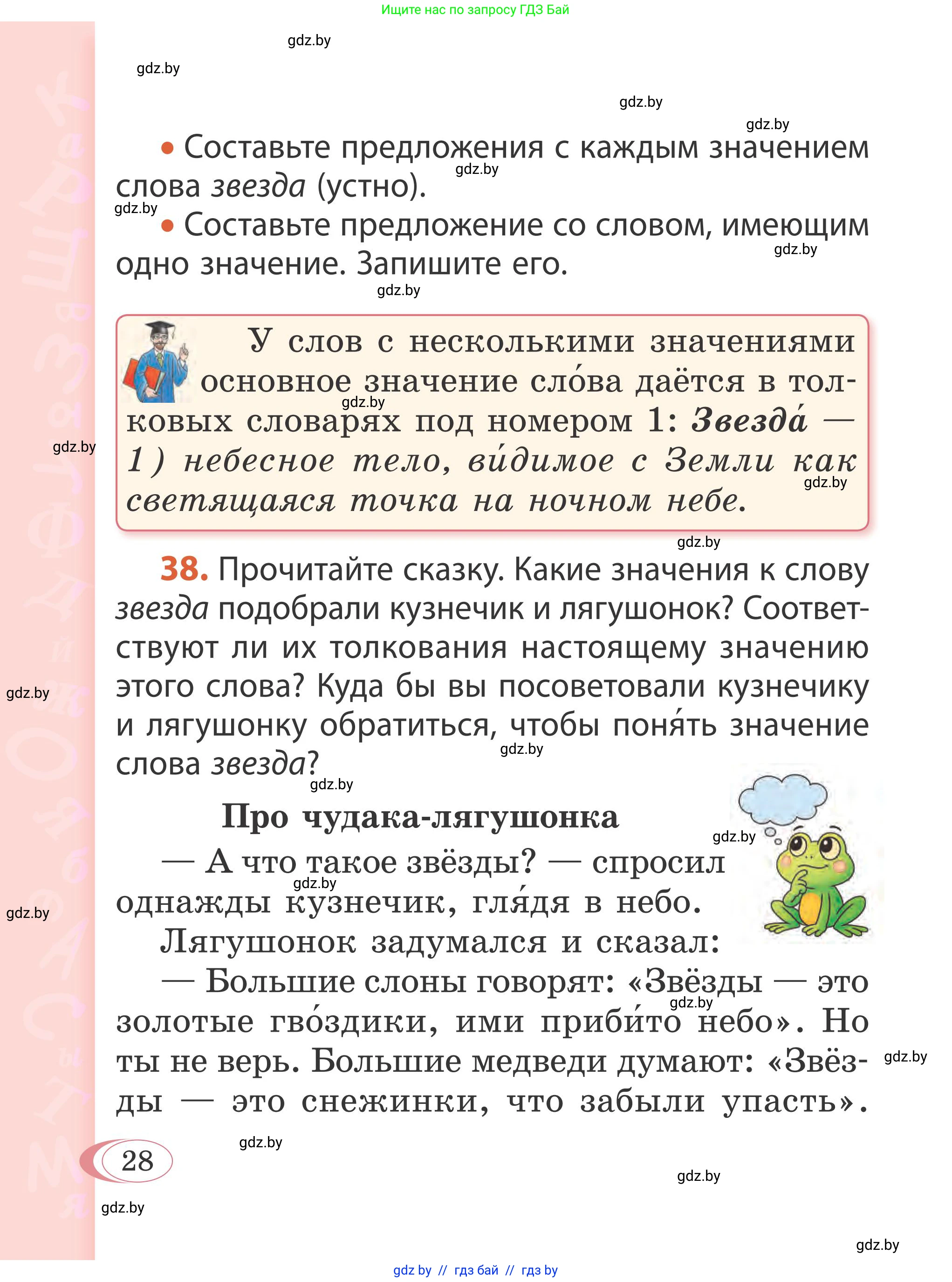 Русский язык, 2 класс Учебник, автор: Антипова Маргарита Борисовна, издательство Академия образования, Минск, 2025, Часть 2, страница 20, номер 28, Условие