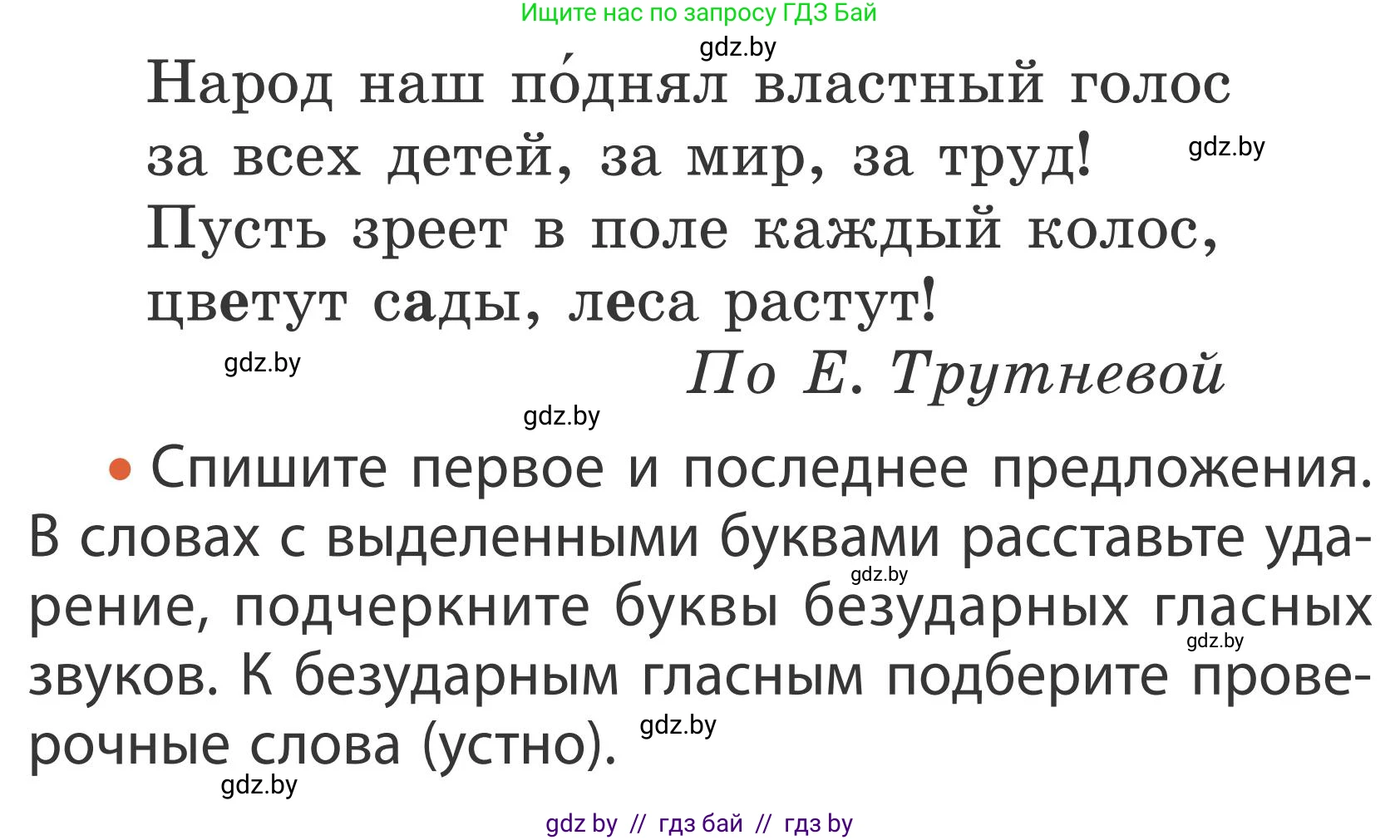 Русский язык, 2 класс Учебник, автор: Антипова Маргарита Борисовна, издательство Академия образования, Минск, 2025, Часть 2, страница 20, номер 28, Условие (продолжение 2)
