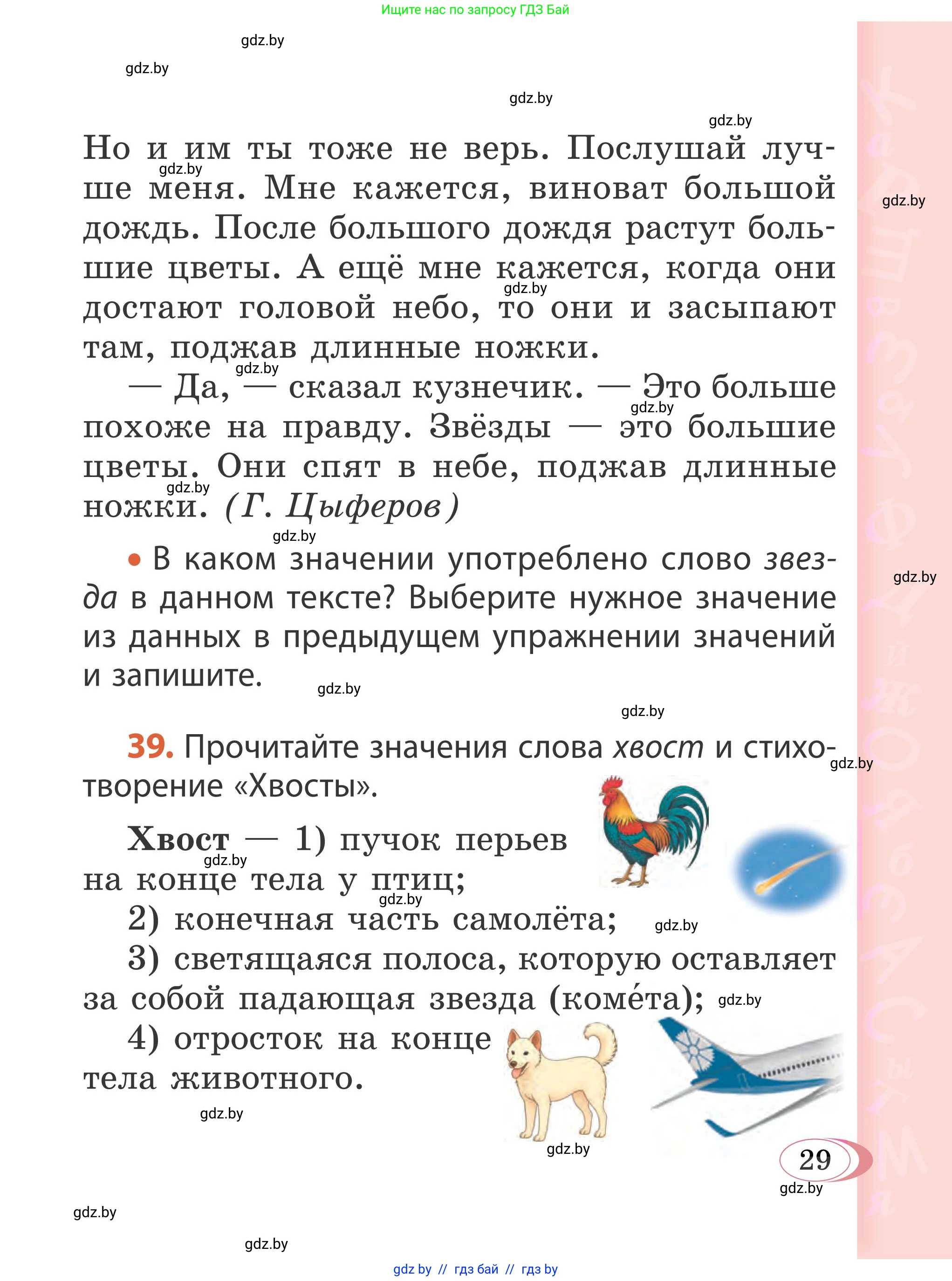 Русский язык, 2 класс Учебник, автор: Антипова Маргарита Борисовна, издательство Академия образования, Минск, 2025, Часть 2, страница 29