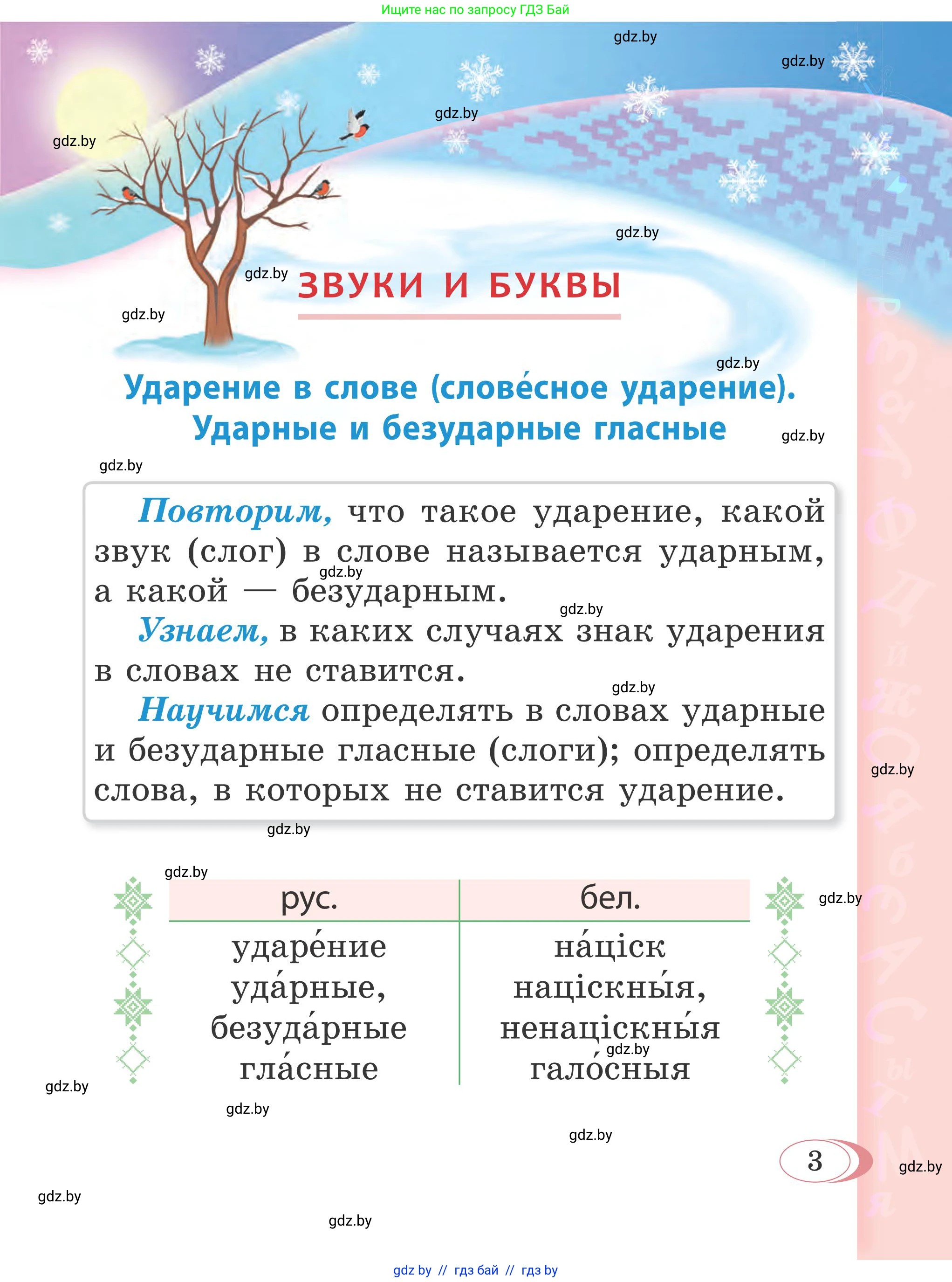 Русский язык, 2 класс Учебник, автор: Антипова Маргарита Борисовна, издательство Академия образования, Минск, 2025, страница 3