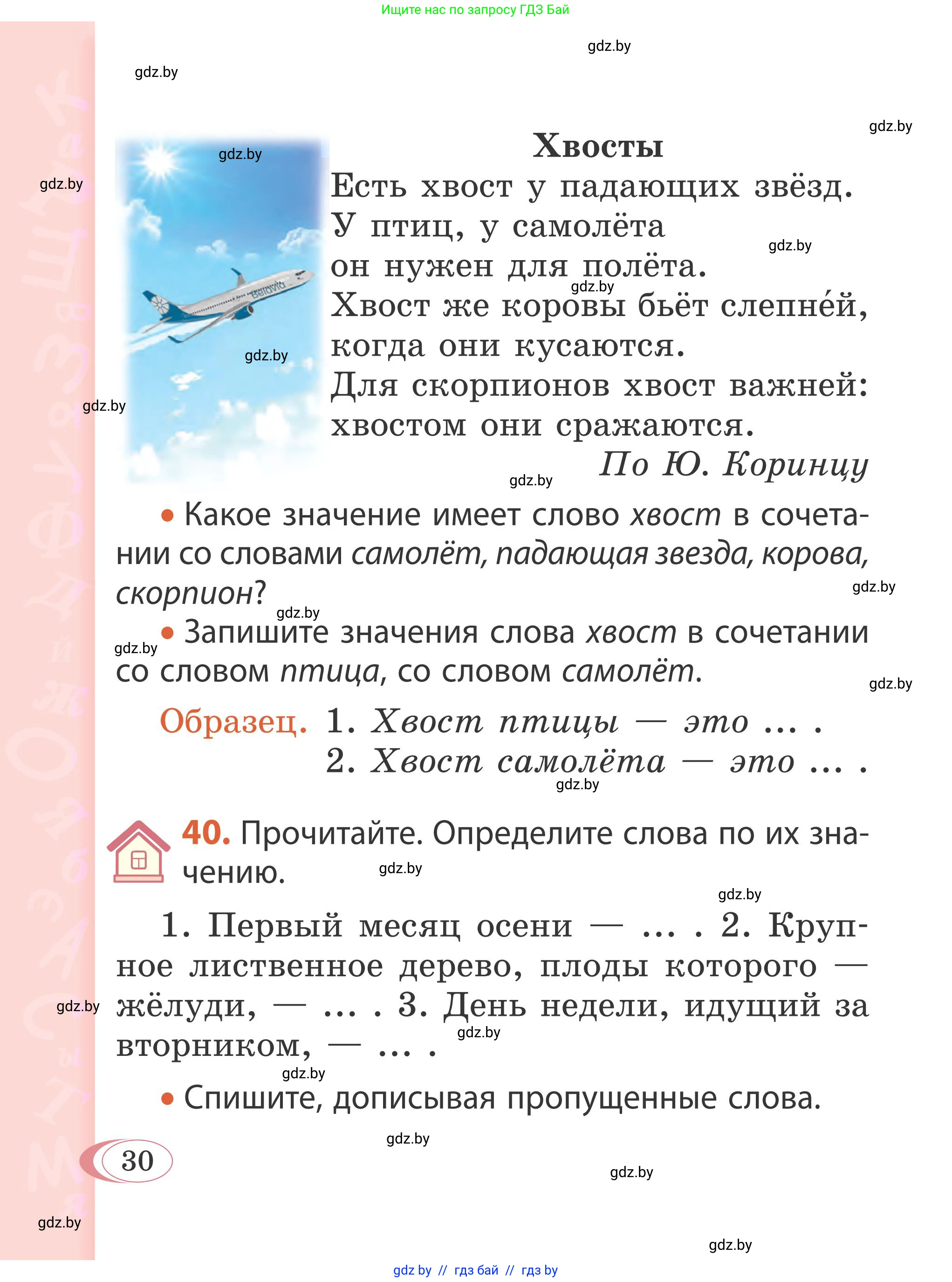 Русский язык, 2 класс Учебник, автор: Антипова Маргарита Борисовна, издательство Академия образования, Минск, 2025, Часть 2, страница 22, номер 30, Условие