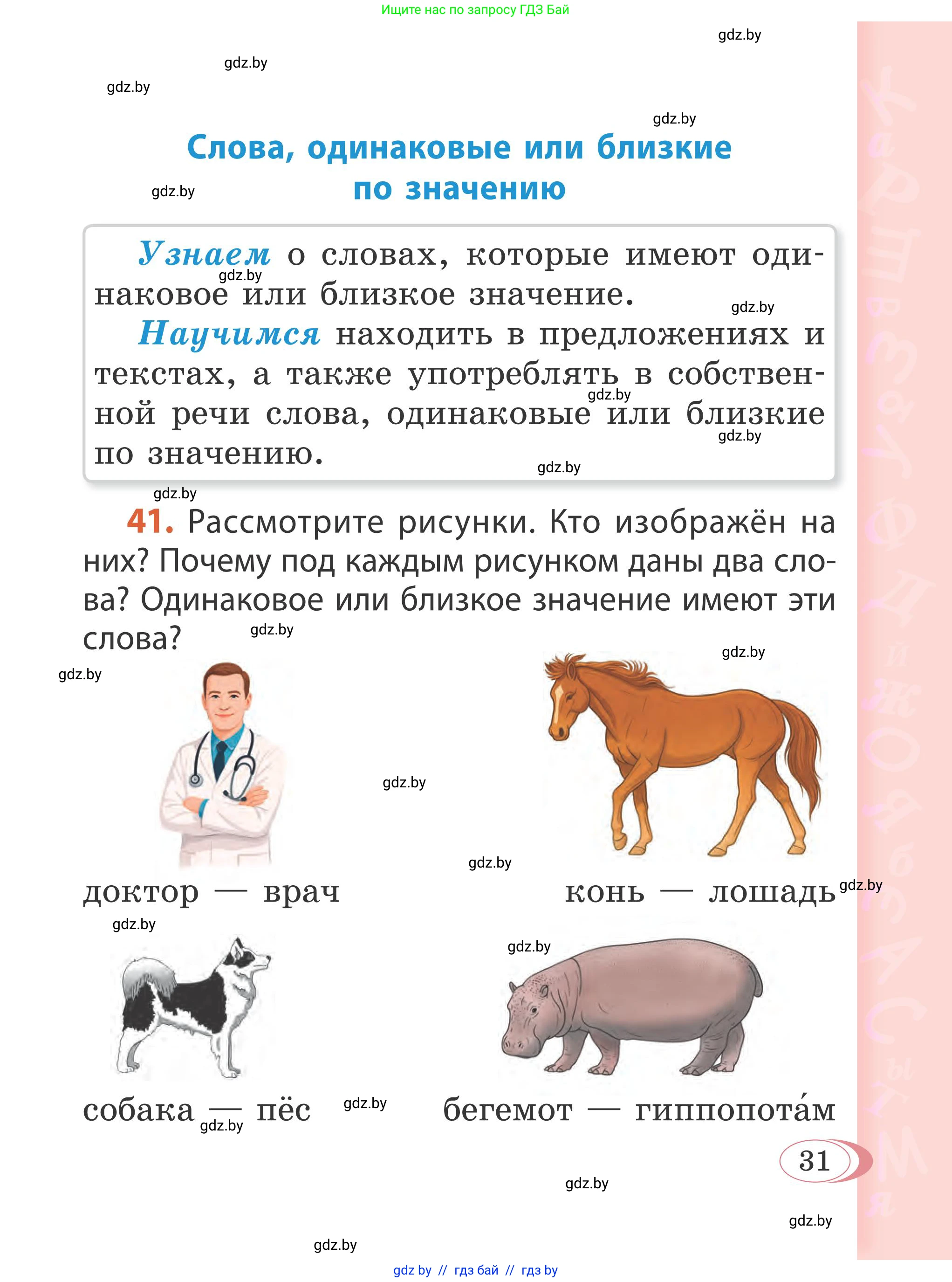 Русский язык, 2 класс Учебник, автор: Антипова Маргарита Борисовна, издательство Академия образования, Минск, 2025, Часть 2, страница 23, номер 31, Условие