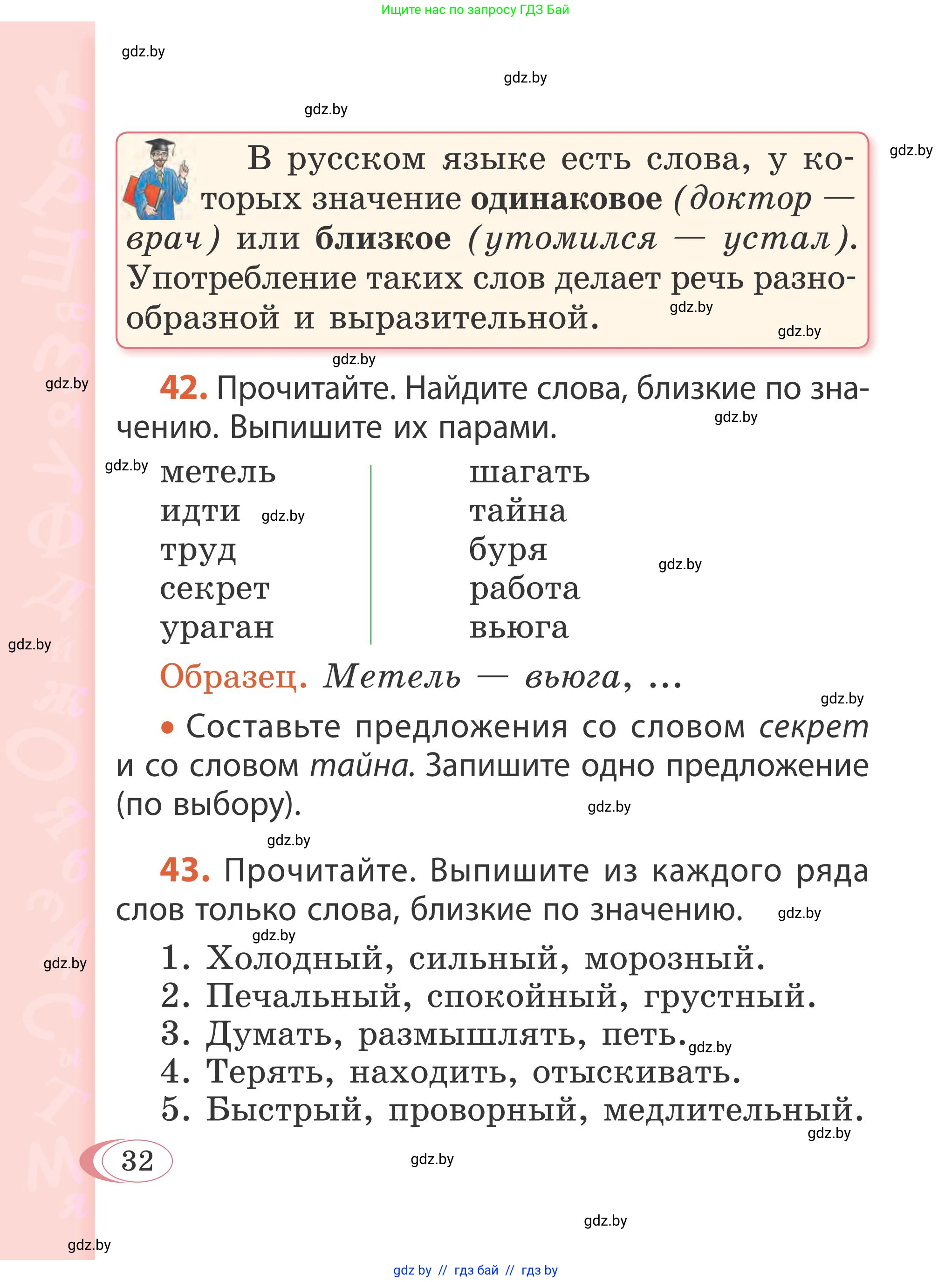Русский язык, 2 класс Учебник, автор: Антипова Маргарита Борисовна, издательство Академия образования, Минск, 2025, Часть 2, страница 32