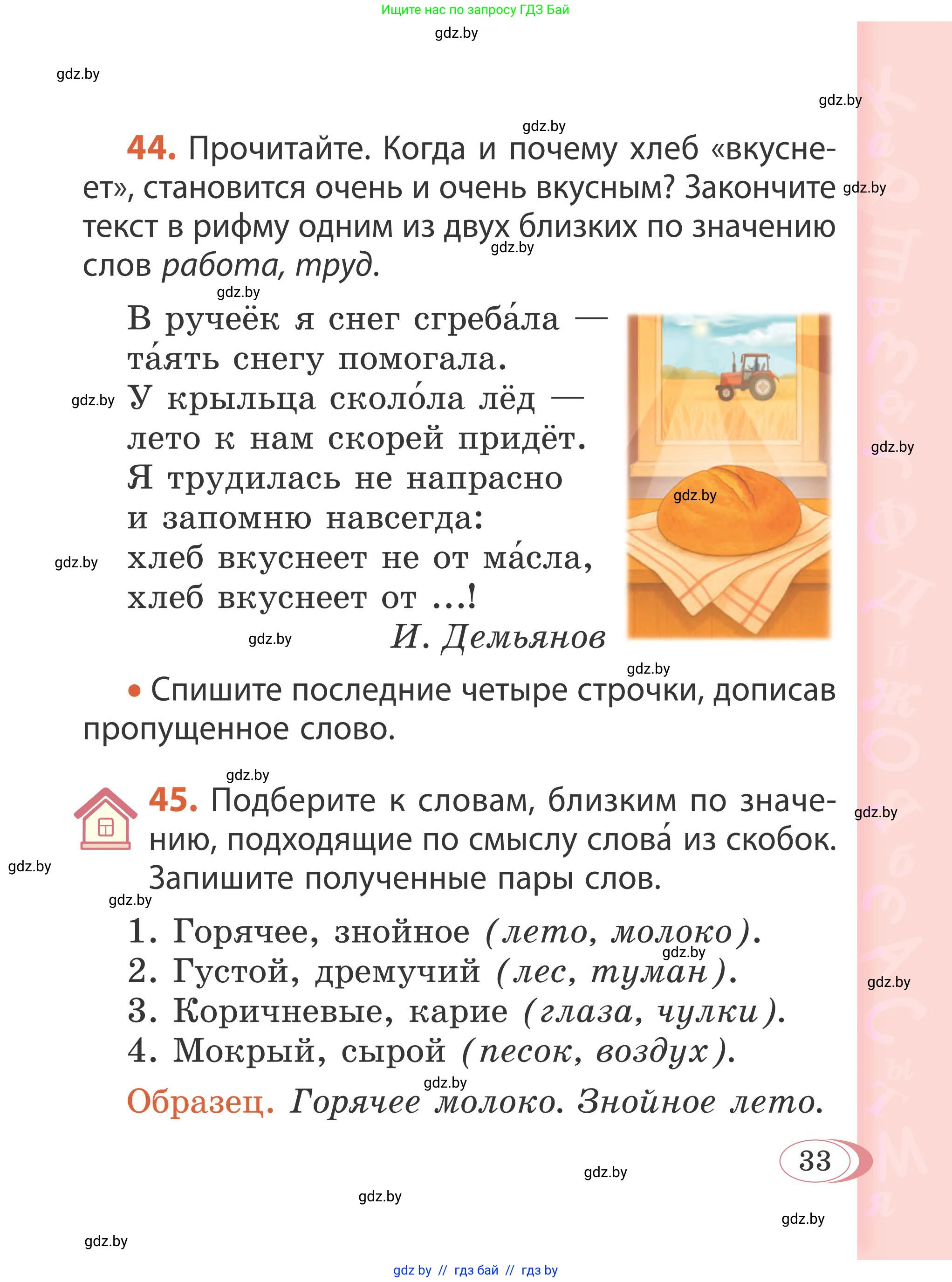 Русский язык, 2 класс Учебник, автор: Антипова Маргарита Борисовна, издательство Академия образования, Минск, 2025, Часть 2, страница 33