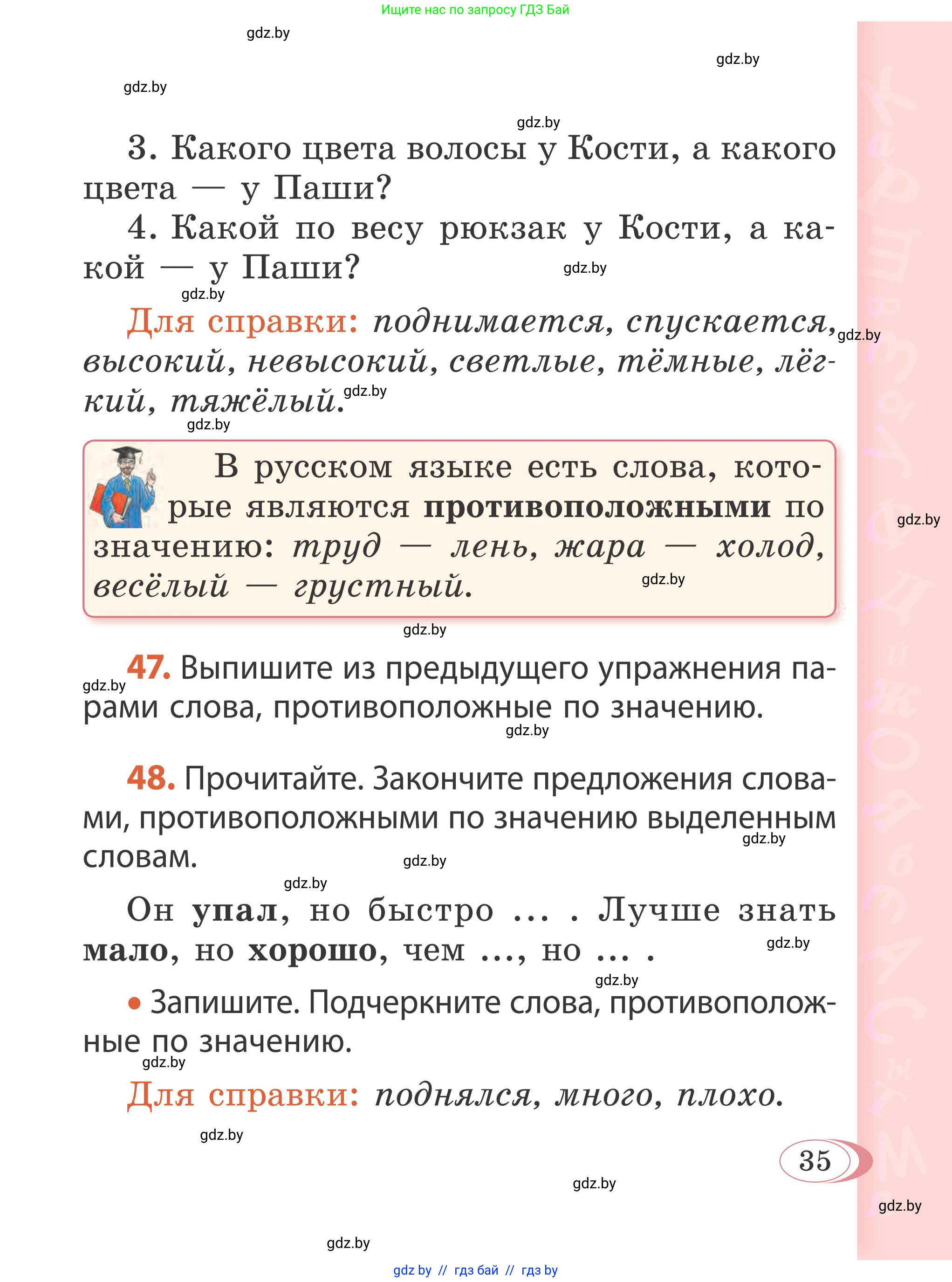 Русский язык, 2 класс Учебник, автор: Антипова Маргарита Борисовна, издательство Академия образования, Минск, 2025, Часть 2, страница 25, номер 35, Условие