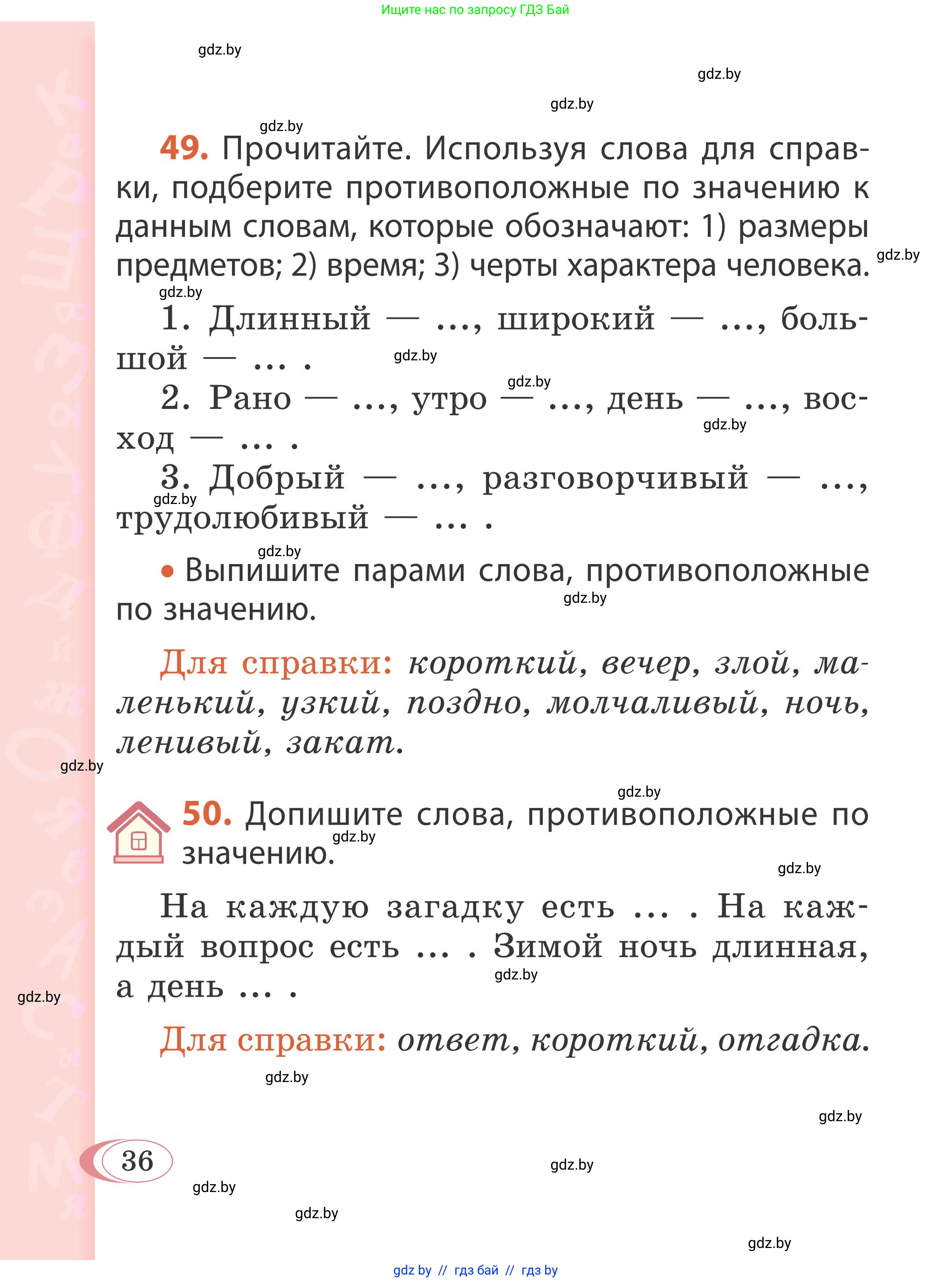 Русский язык, 2 класс Учебник, автор: Антипова Маргарита Борисовна, издательство Академия образования, Минск, 2025, Часть 2, страница 26, номер 36, Условие