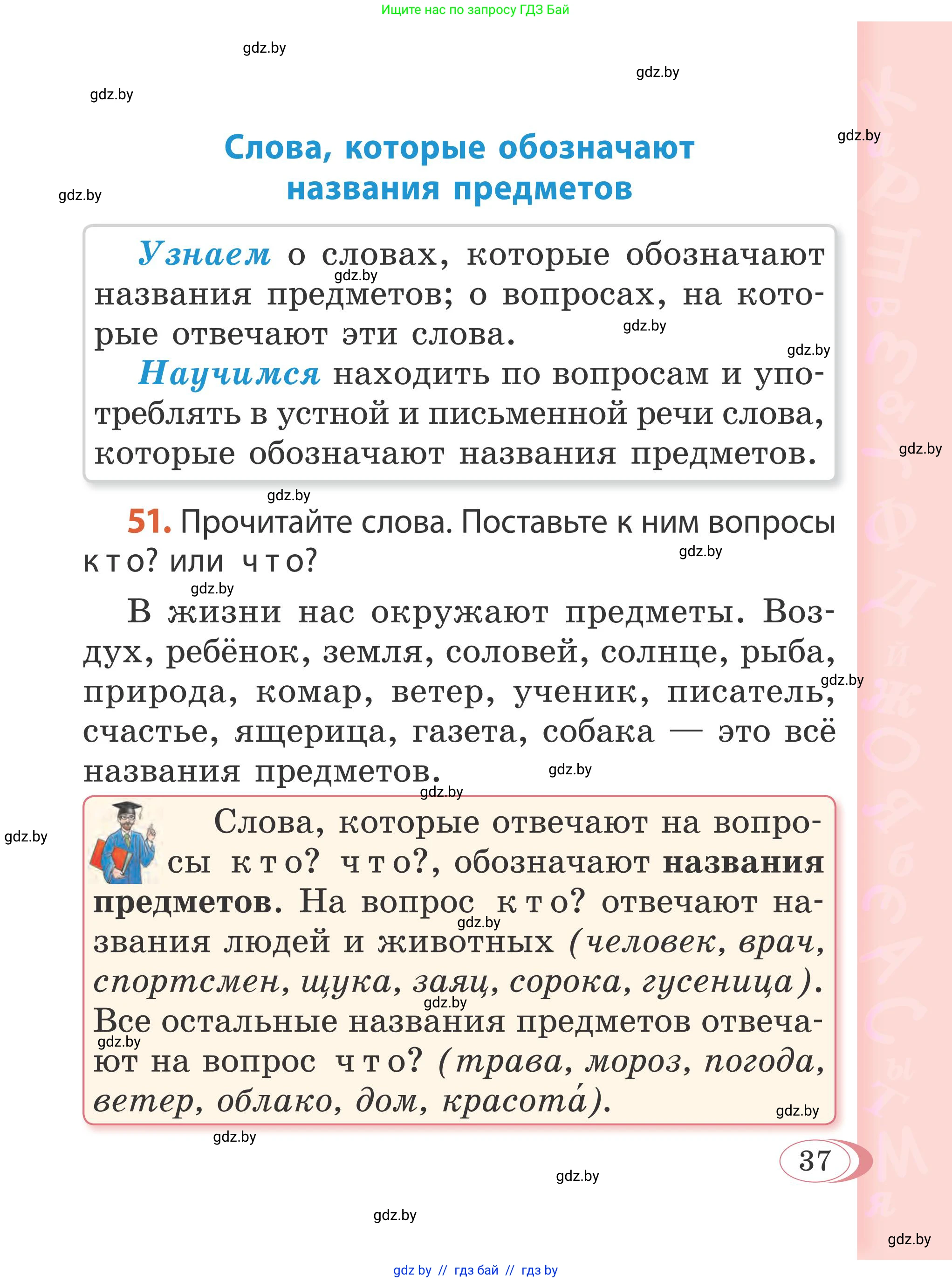 Русский язык, 2 класс Учебник, автор: Антипова Маргарита Борисовна, издательство Академия образования, Минск, 2025, Часть 2, страница 27, номер 37, Условие