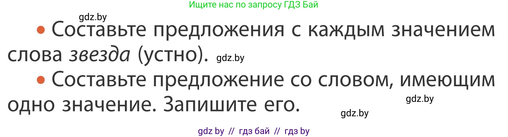 Русский язык, 2 класс Учебник, автор: Антипова Маргарита Борисовна, издательство Академия образования, Минск, 2025, Часть 2, страница 27, номер 37, Условие (продолжение 2)