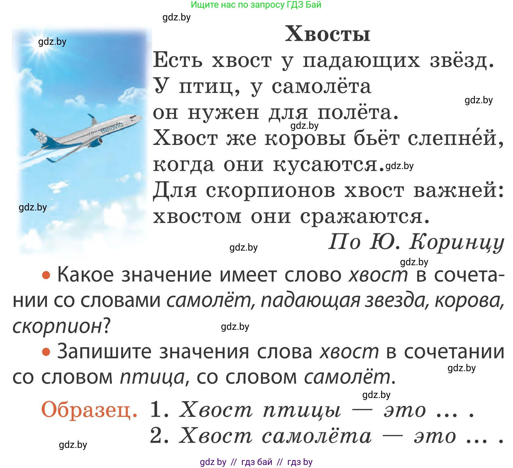 Русский язык, 2 класс Учебник, автор: Антипова Маргарита Борисовна, издательство Академия образования, Минск, 2025, Часть 2, страница 29, номер 39, Условие (продолжение 2)