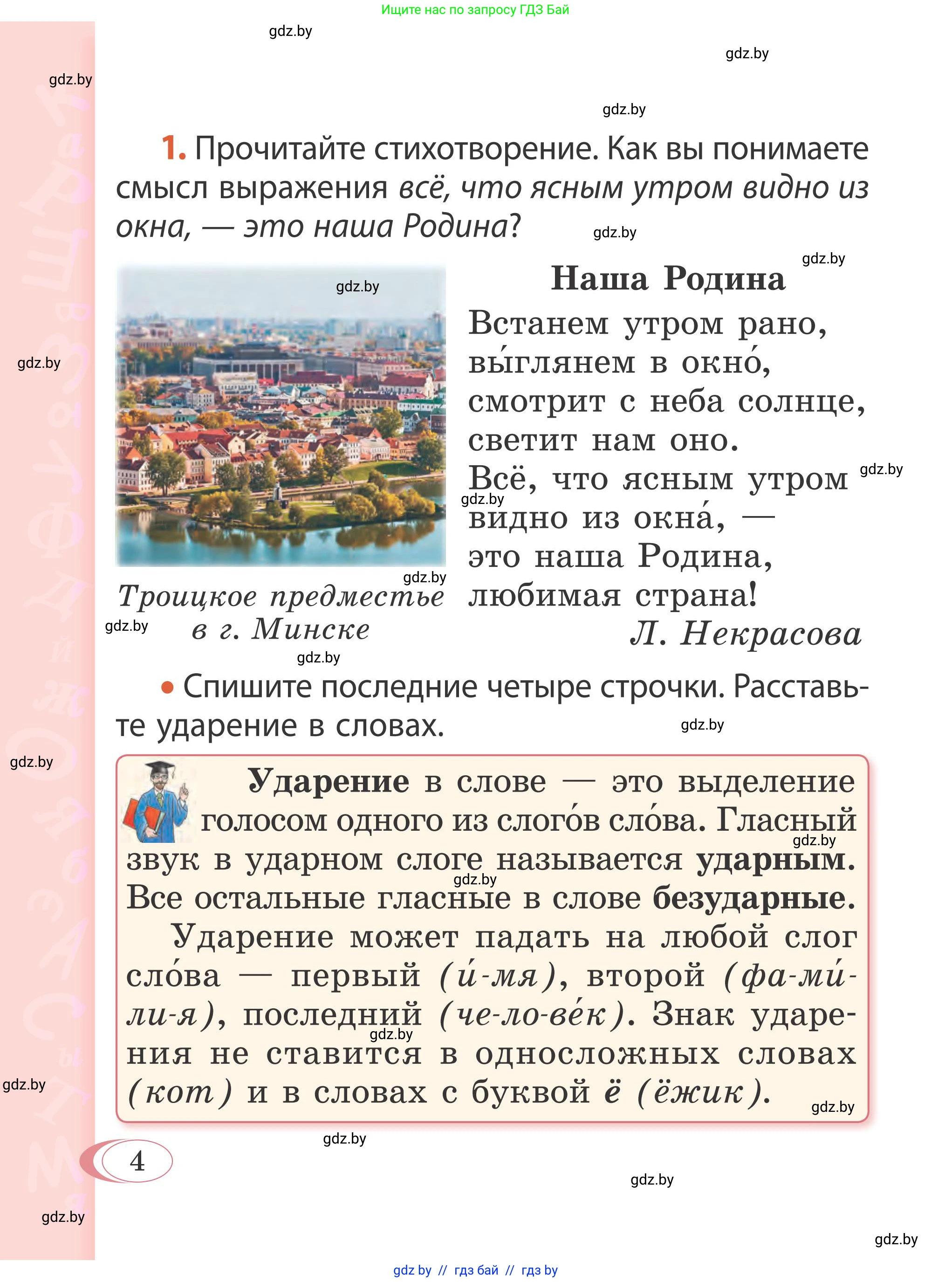 Русский язык, 2 класс Учебник, автор: Антипова Маргарита Борисовна, издательство Академия образования, Минск, 2025, Часть 2, страница 4