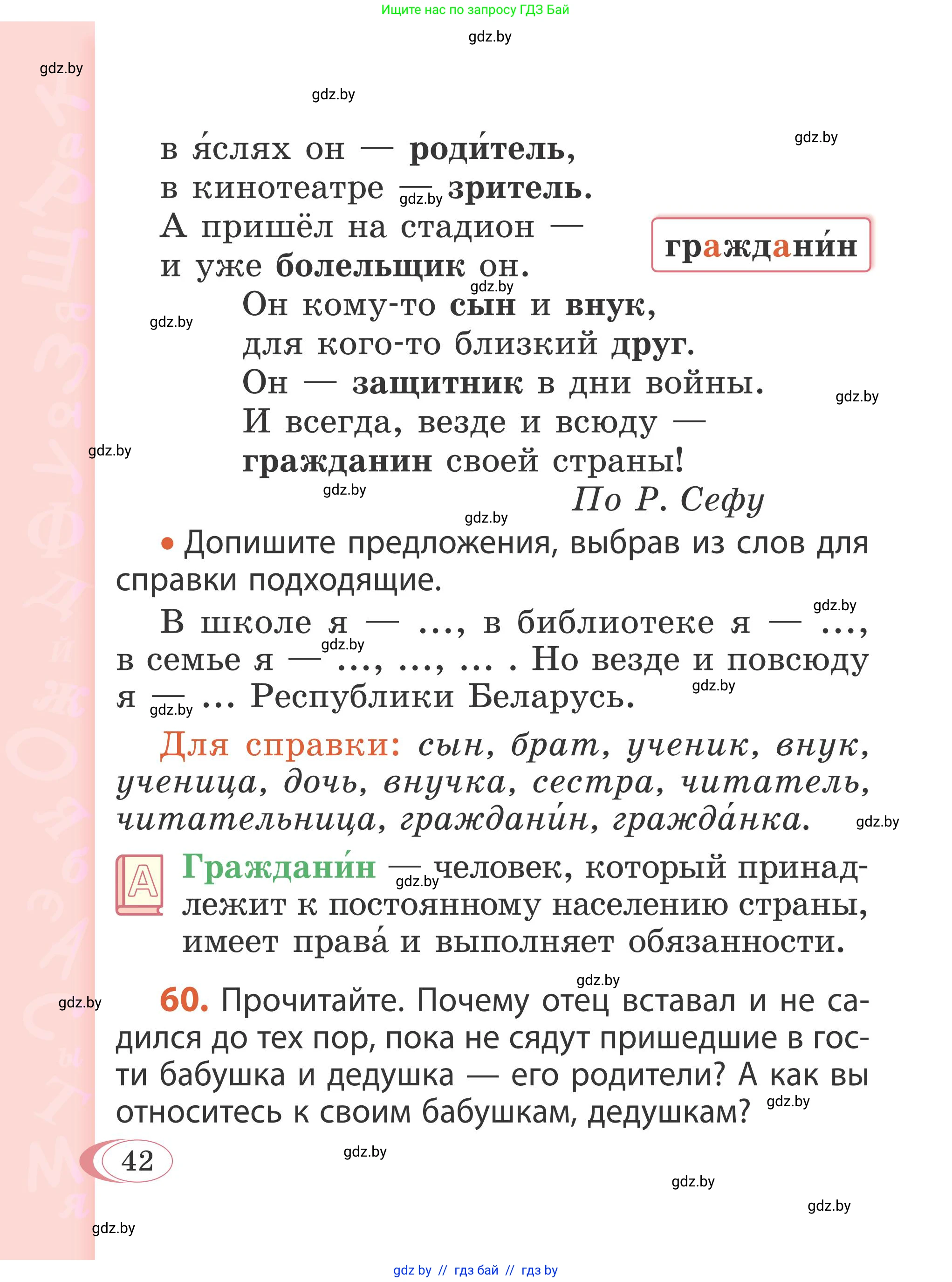 Русский язык, 2 класс Учебник, автор: Антипова Маргарита Борисовна, издательство Академия образования, Минск, 2025, Часть 2, страница 32, номер 42, Условие