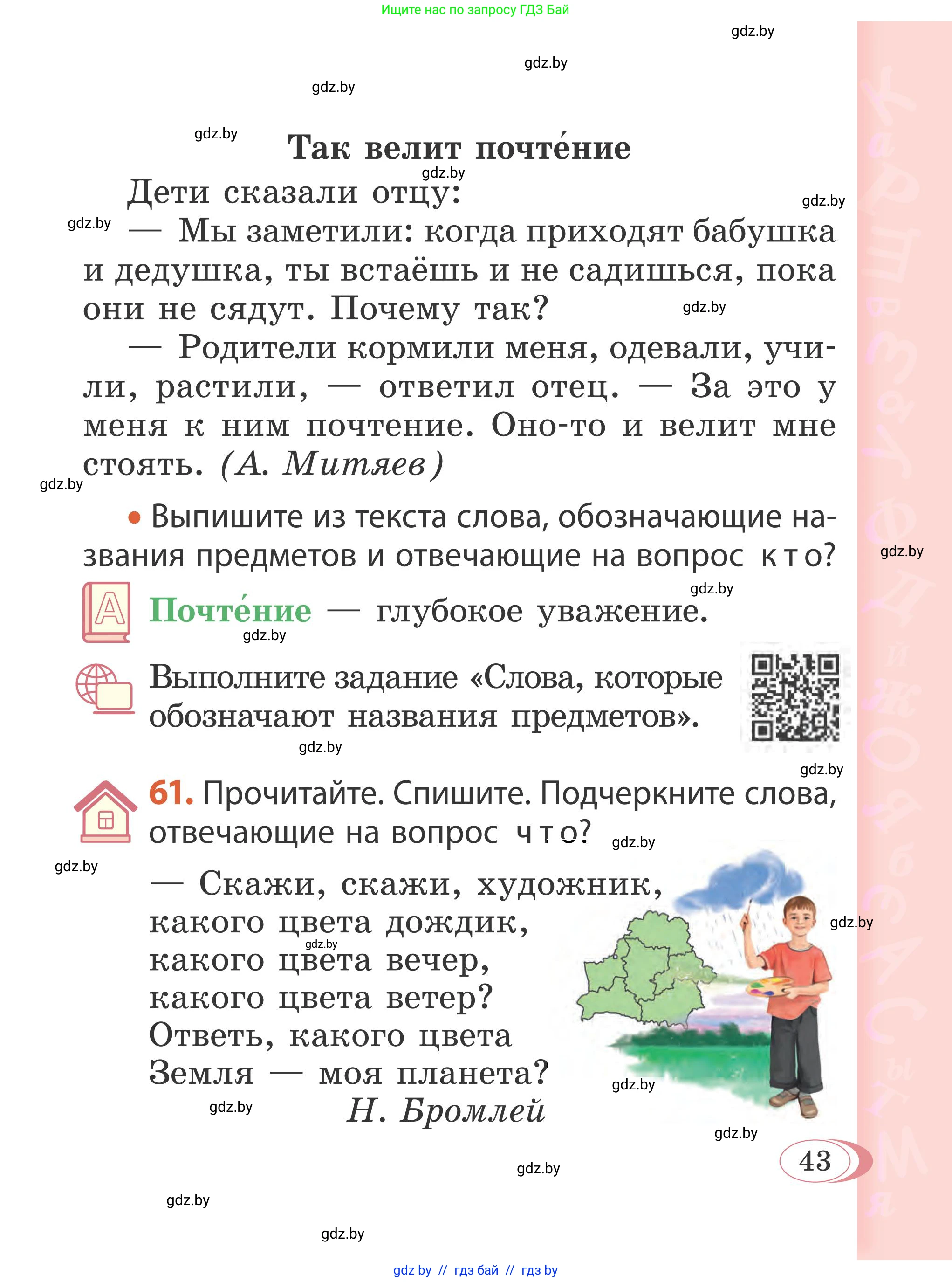 Русский язык, 2 класс Учебник, автор: Антипова Маргарита Борисовна, издательство Академия образования, Минск, 2025, Часть 2, страница 32, номер 43, Условие