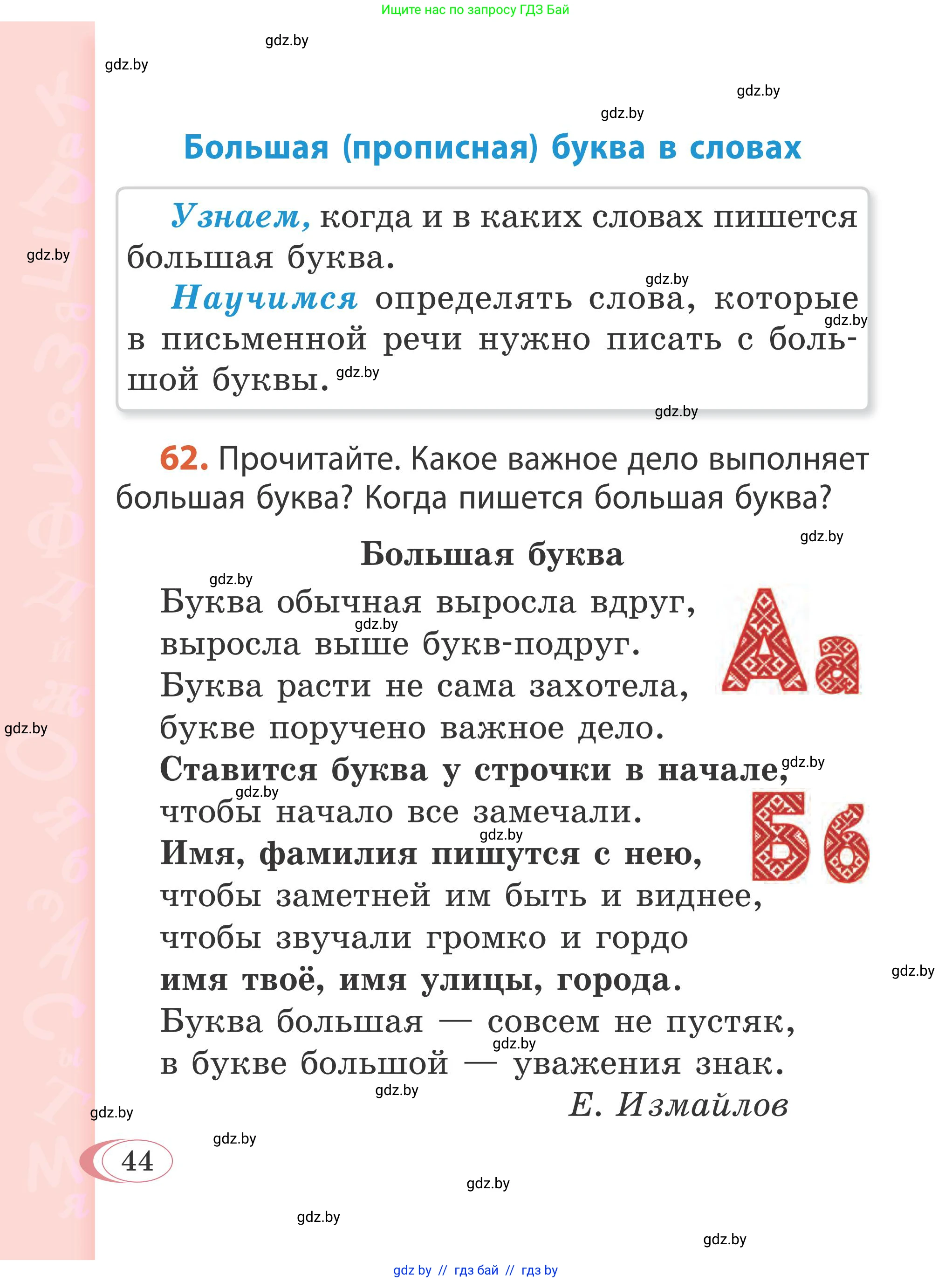 Русский язык, 2 класс Учебник, автор: Антипова Маргарита Борисовна, издательство Академия образования, Минск, 2025, Часть 2, страница 33, номер 44, Условие