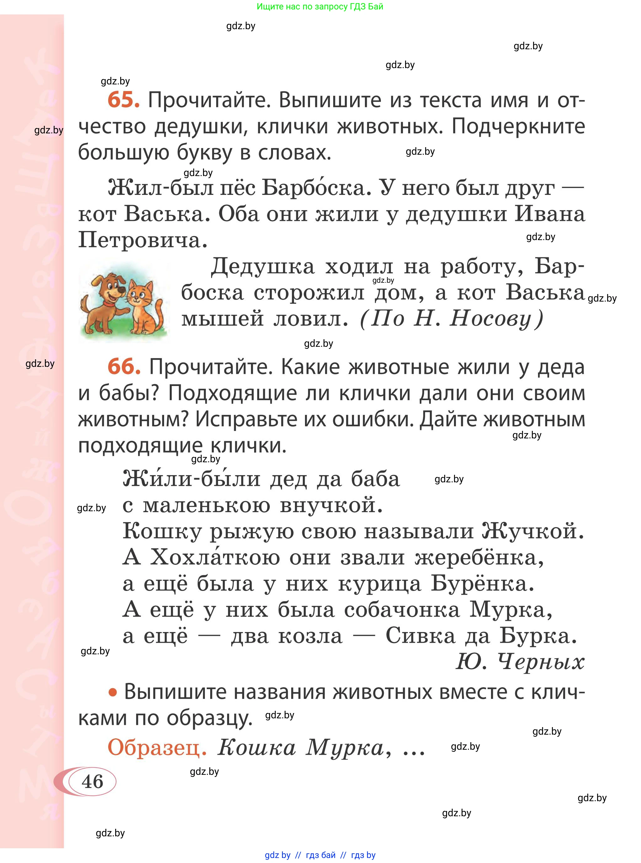 Русский язык, 2 класс Учебник, автор: Антипова Маргарита Борисовна, издательство Академия образования, Минск, 2025, Часть 2, страница 34, номер 46, Условие