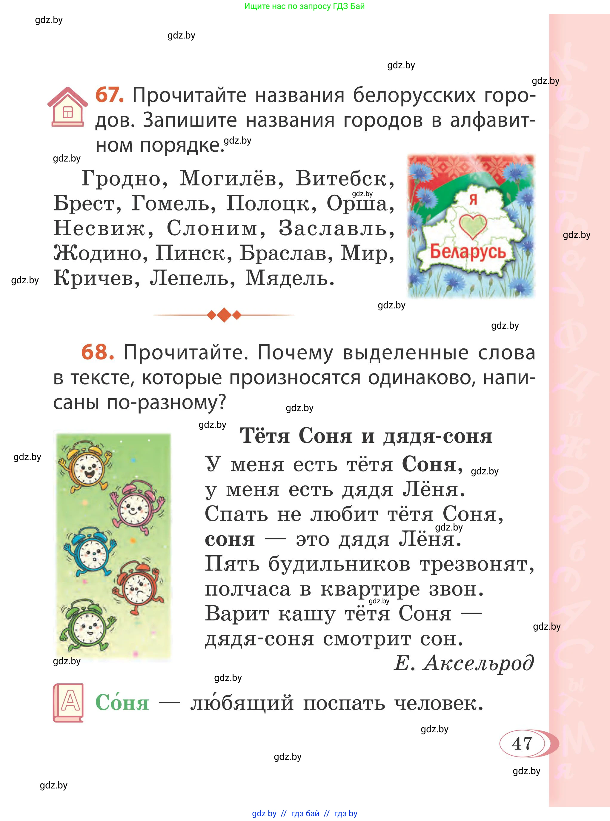 Русский язык, 2 класс Учебник, автор: Антипова Маргарита Борисовна, издательство Академия образования, Минск, 2025, Часть 2, страница 35, номер 47, Условие