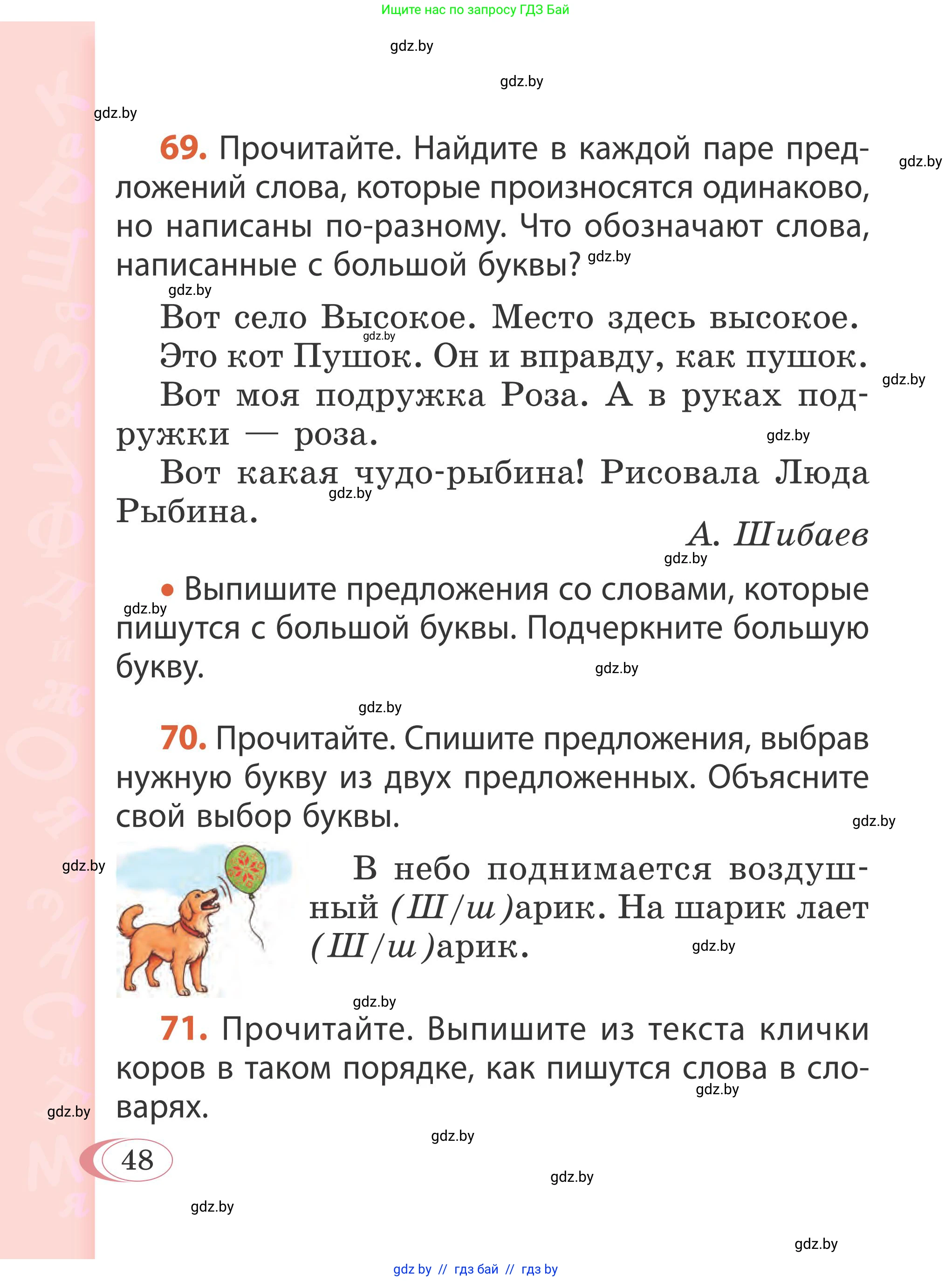 Русский язык, 2 класс Учебник, автор: Антипова Маргарита Борисовна, издательство Академия образования, Минск, 2025, Часть 2, страница 48