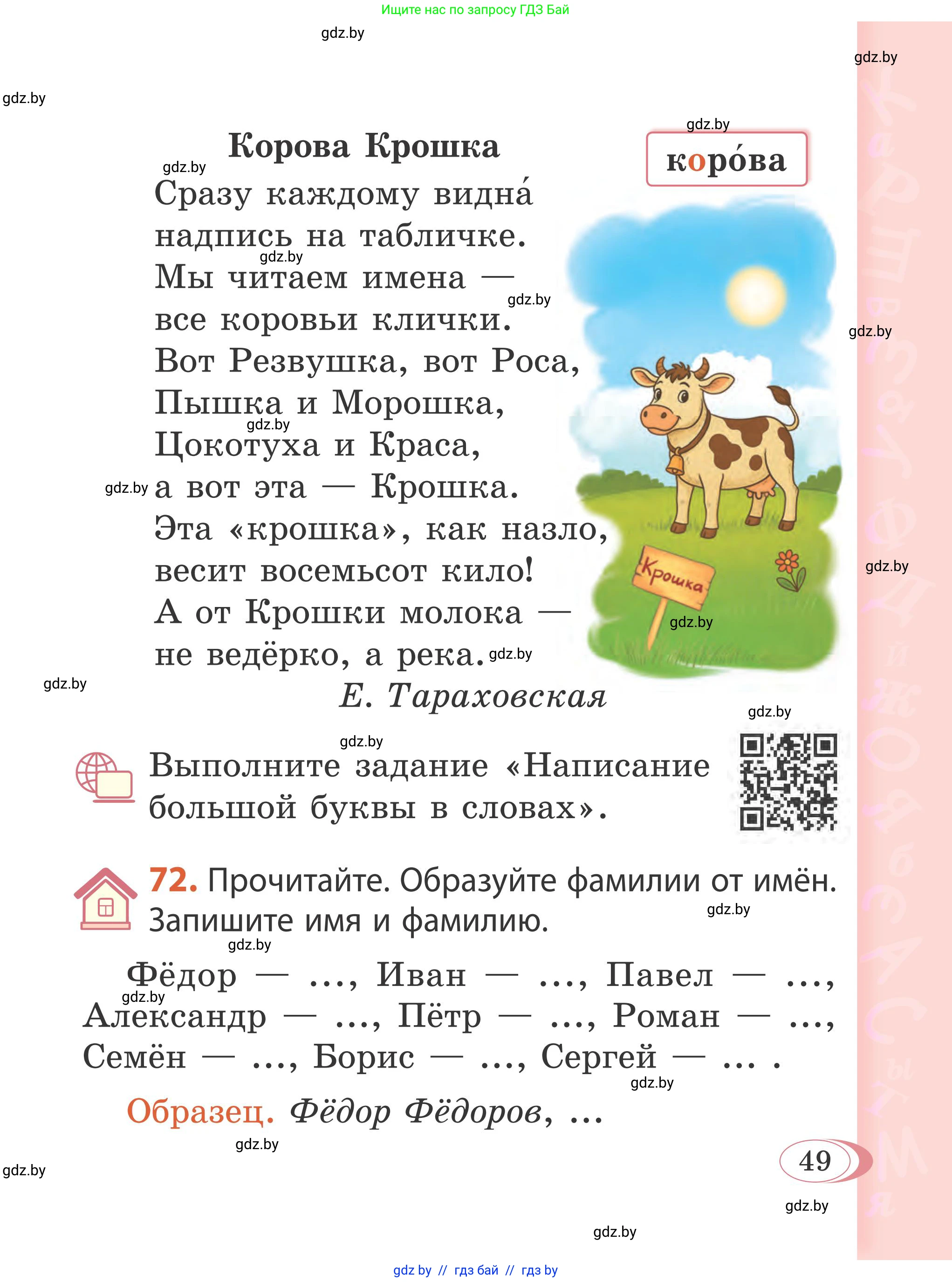 Русский язык, 2 класс Учебник, автор: Антипова Маргарита Борисовна, издательство Академия образования, Минск, 2025, Часть 2, страница 36, номер 49, Условие
