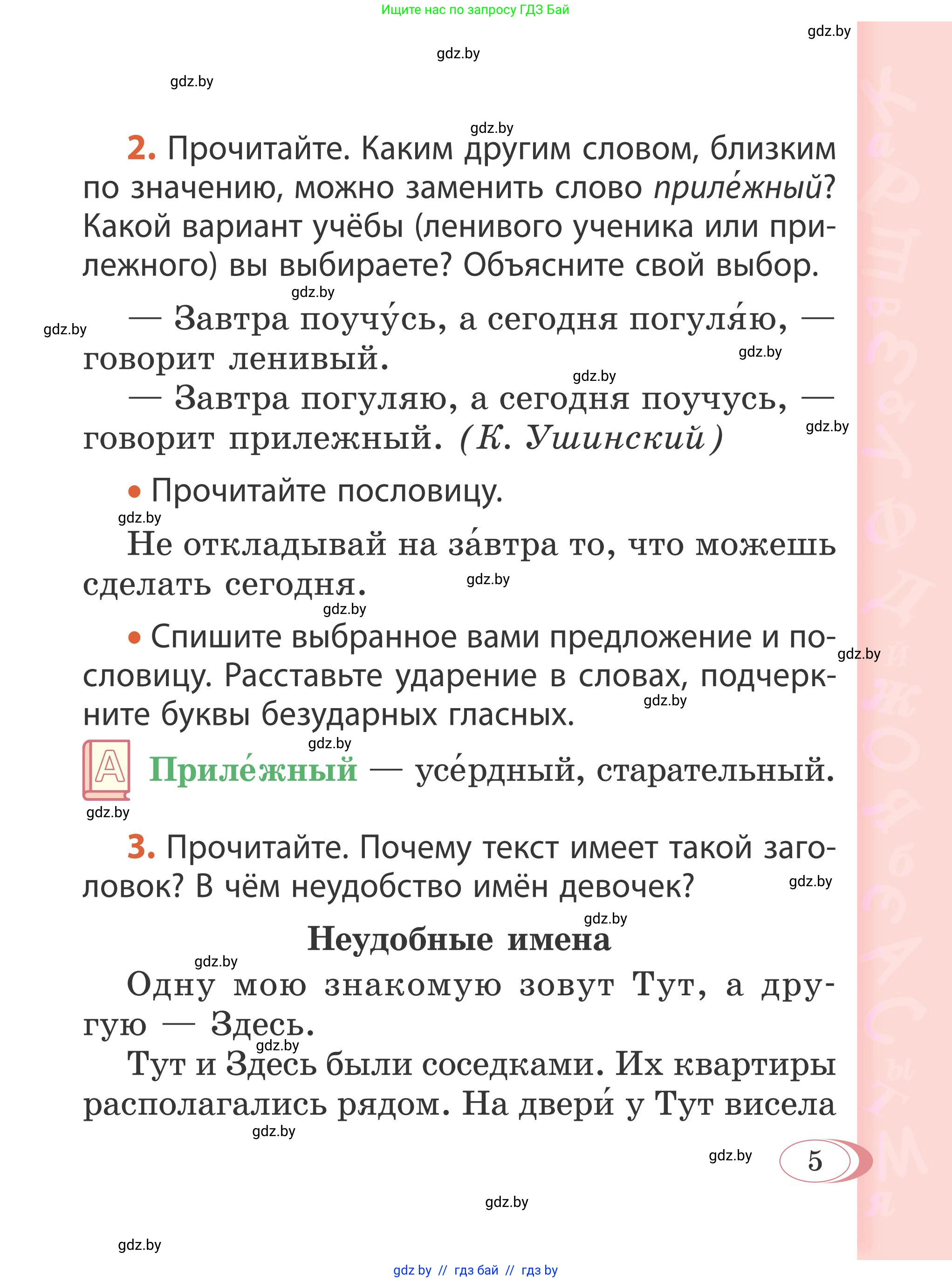Русский язык, 2 класс Учебник, автор: Антипова Маргарита Борисовна, издательство Академия образования, Минск, 2025, Часть 2, страница 5