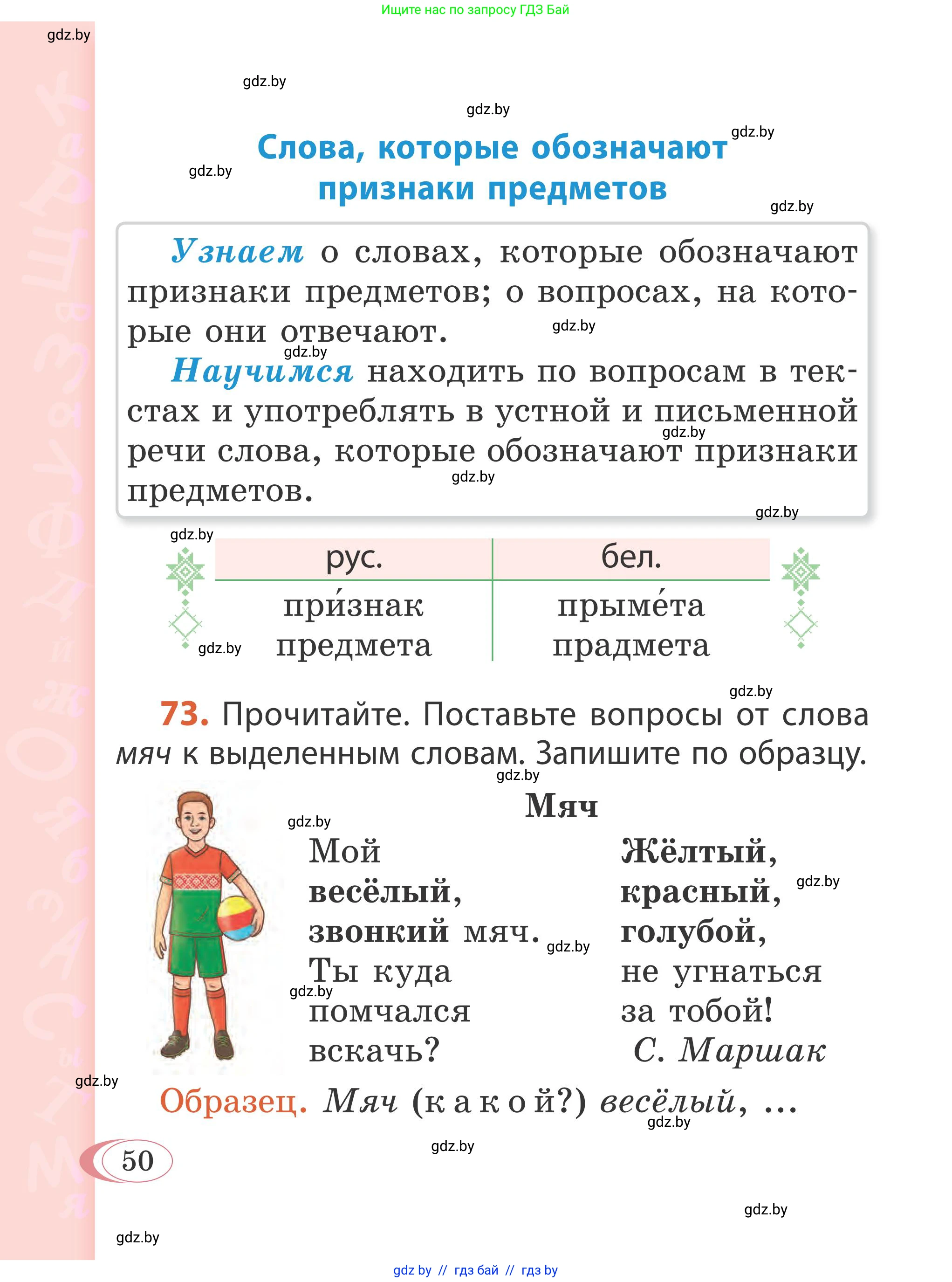 Русский язык, 2 класс Учебник, автор: Антипова Маргарита Борисовна, издательство Академия образования, Минск, 2025, Часть 2, страница 36, номер 50, Условие