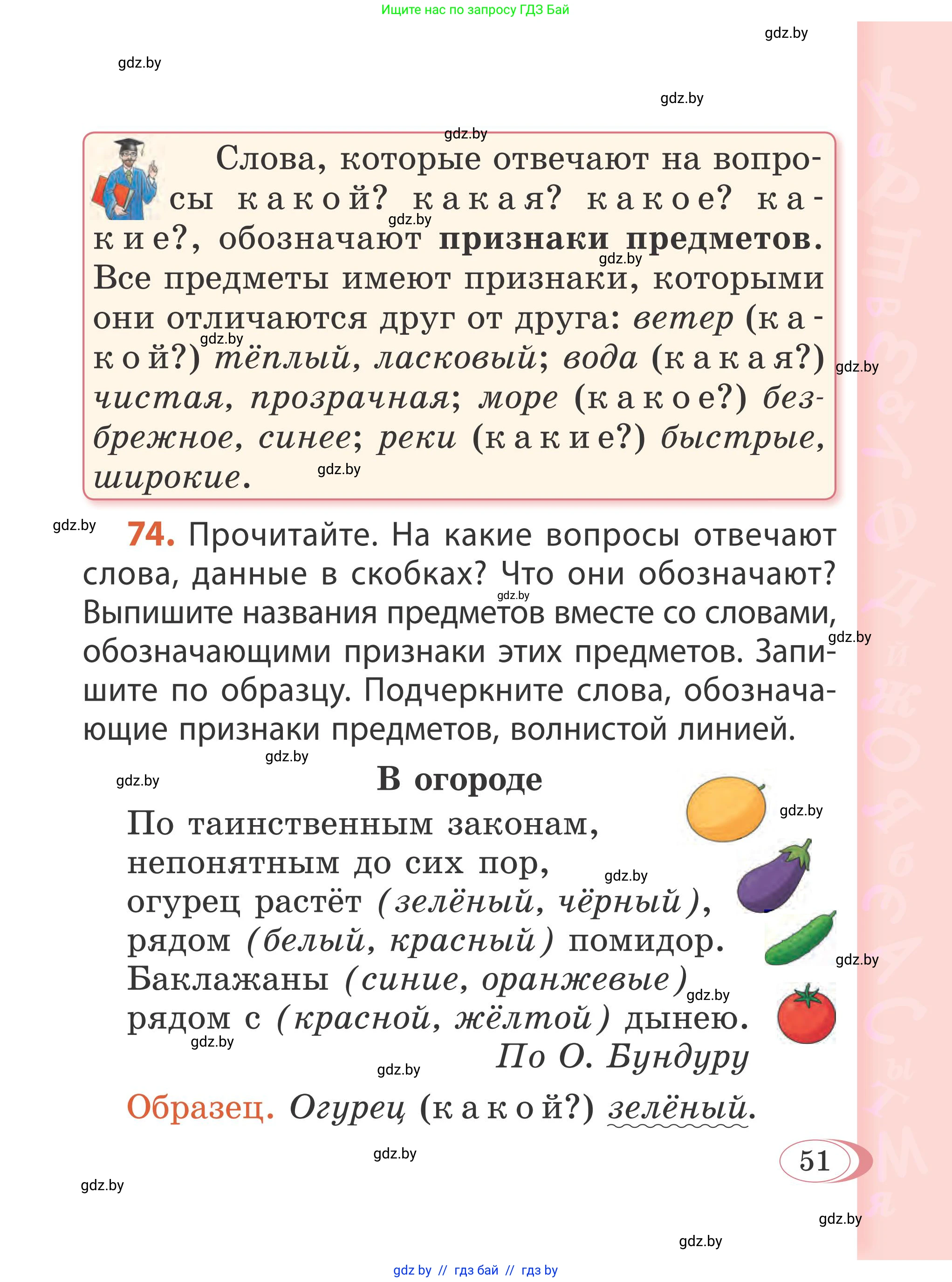Русский язык, 2 класс Учебник, автор: Антипова Маргарита Борисовна, издательство Академия образования, Минск, 2025, Часть 2, страница 37, номер 51, Условие