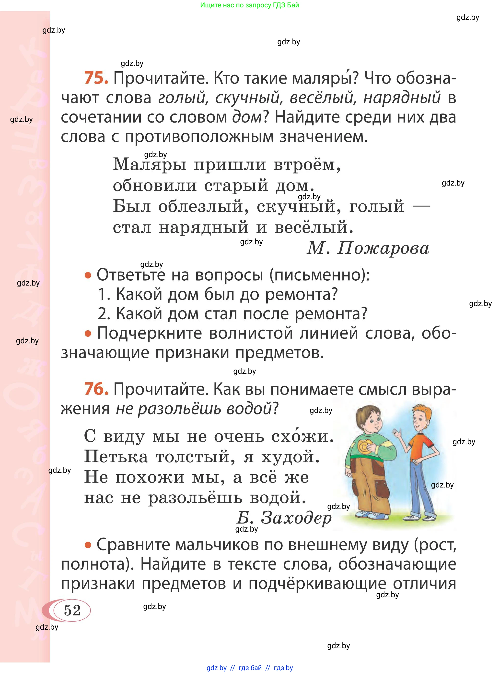 Русский язык, 2 класс Учебник, автор: Антипова Маргарита Борисовна, издательство Академия образования, Минск, 2025, Часть 2, страница 52