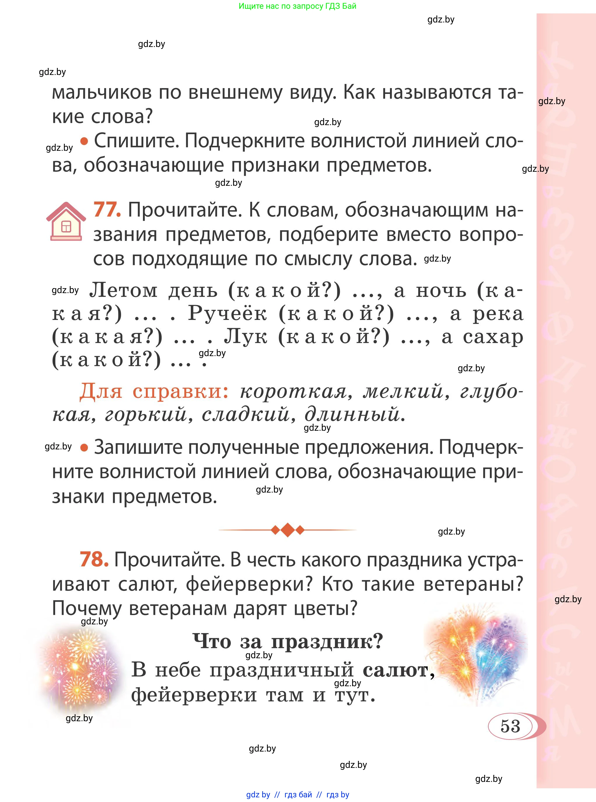 Русский язык, 2 класс Учебник, автор: Антипова Маргарита Борисовна, издательство Академия образования, Минск, 2025, Часть 2, страница 38, номер 53, Условие