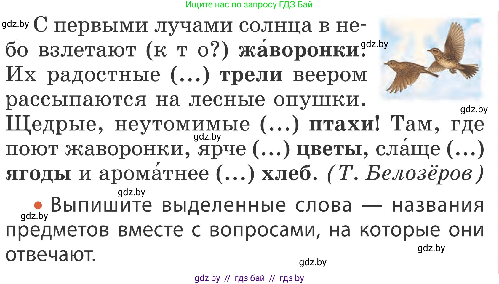 Русский язык, 2 класс Учебник, автор: Антипова Маргарита Борисовна, издательство Академия образования, Минск, 2025, Часть 2, страница 38, номер 54, Условие (продолжение 2)