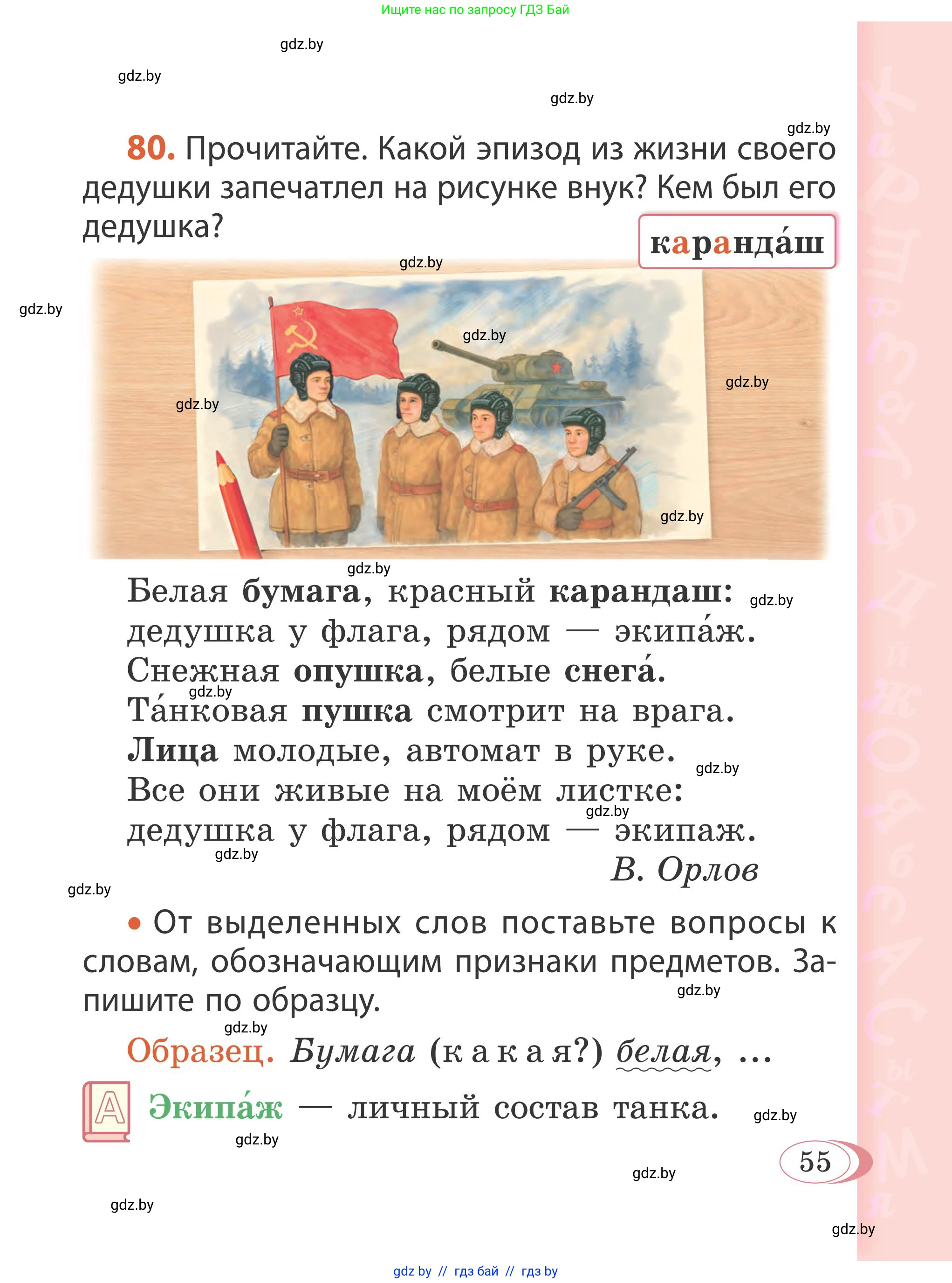 Русский язык, 2 класс Учебник, автор: Антипова Маргарита Борисовна, издательство Академия образования, Минск, 2025, Часть 2, страница 39, номер 55, Условие