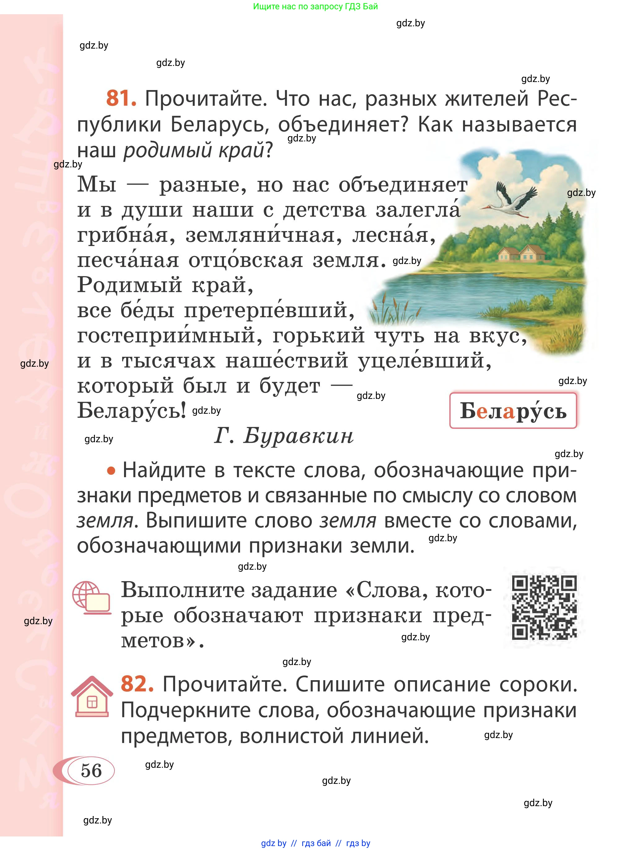 Русский язык, 2 класс Учебник, автор: Антипова Маргарита Борисовна, издательство Академия образования, Минск, 2025, Часть 2, страница 40, номер 56, Условие
