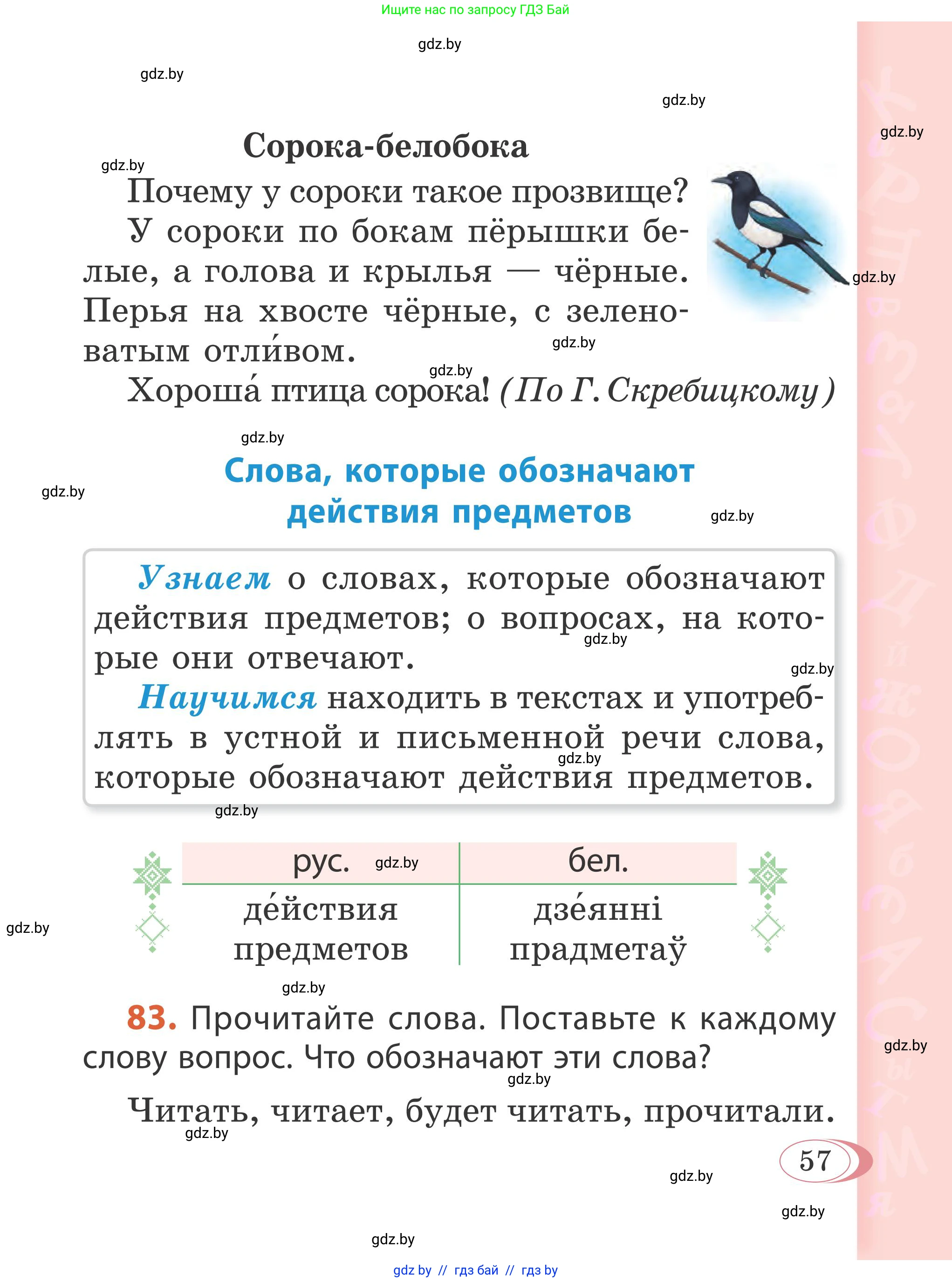 Русский язык, 2 класс Учебник, автор: Антипова Маргарита Борисовна, издательство Академия образования, Минск, 2025, Часть 2, страница 40, номер 57, Условие