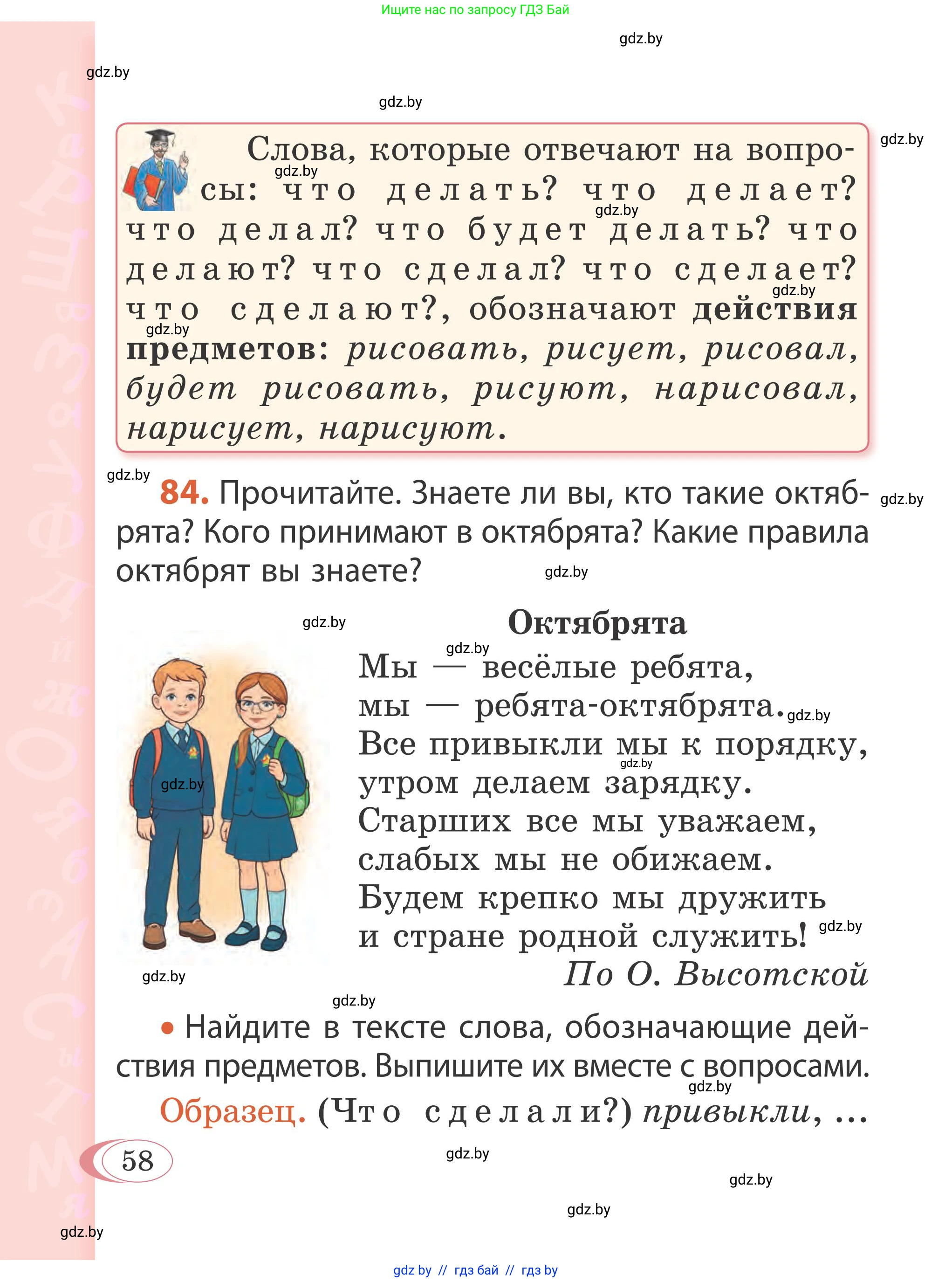 Русский язык, 2 класс Учебник, автор: Антипова Маргарита Борисовна, издательство Академия образования, Минск, 2025, Часть 2, страница 41, номер 58, Условие