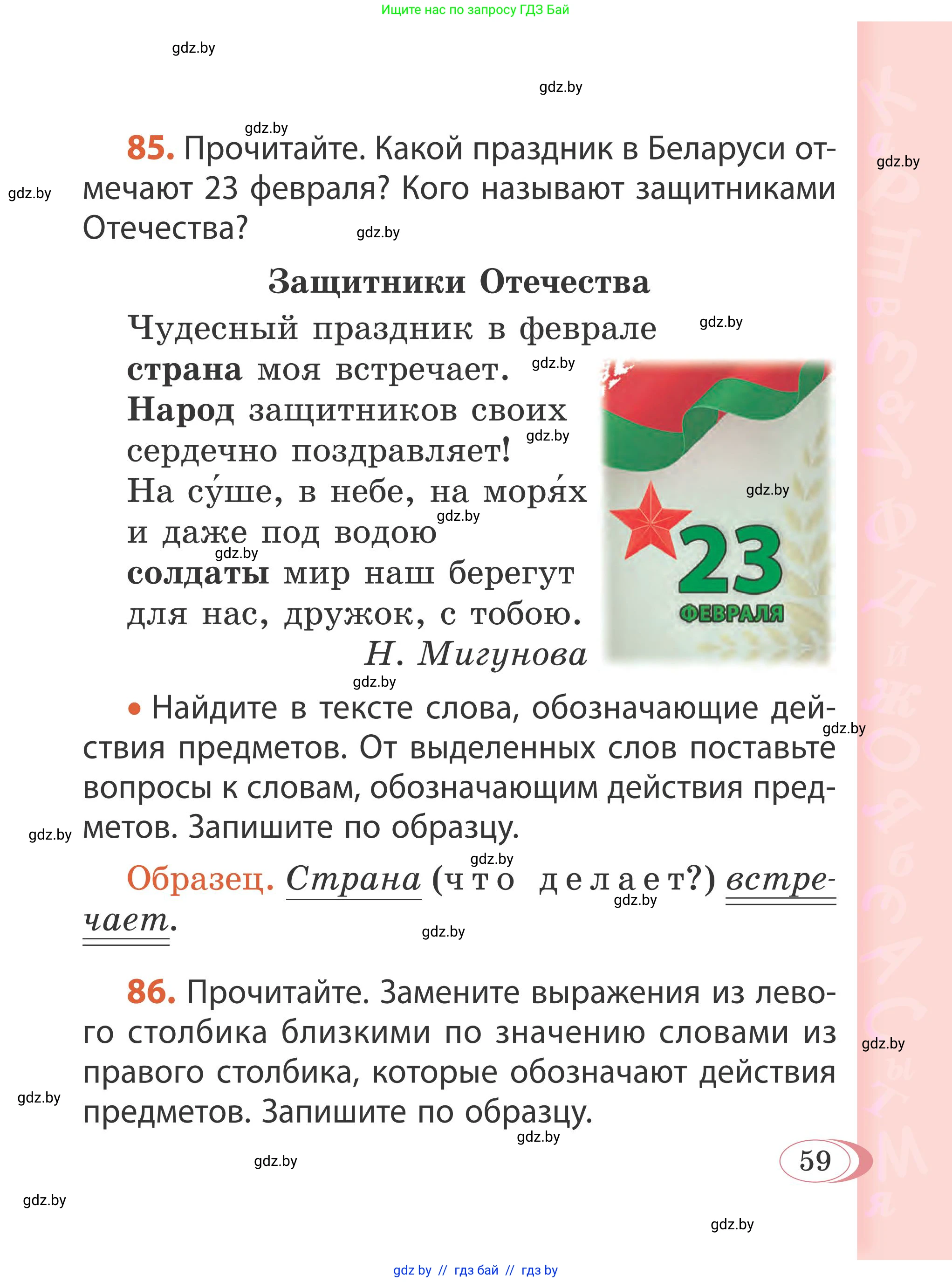 Русский язык, 2 класс Учебник, автор: Антипова Маргарита Борисовна, издательство Академия образования, Минск, 2025, Часть 2, страница 41, номер 59, Условие