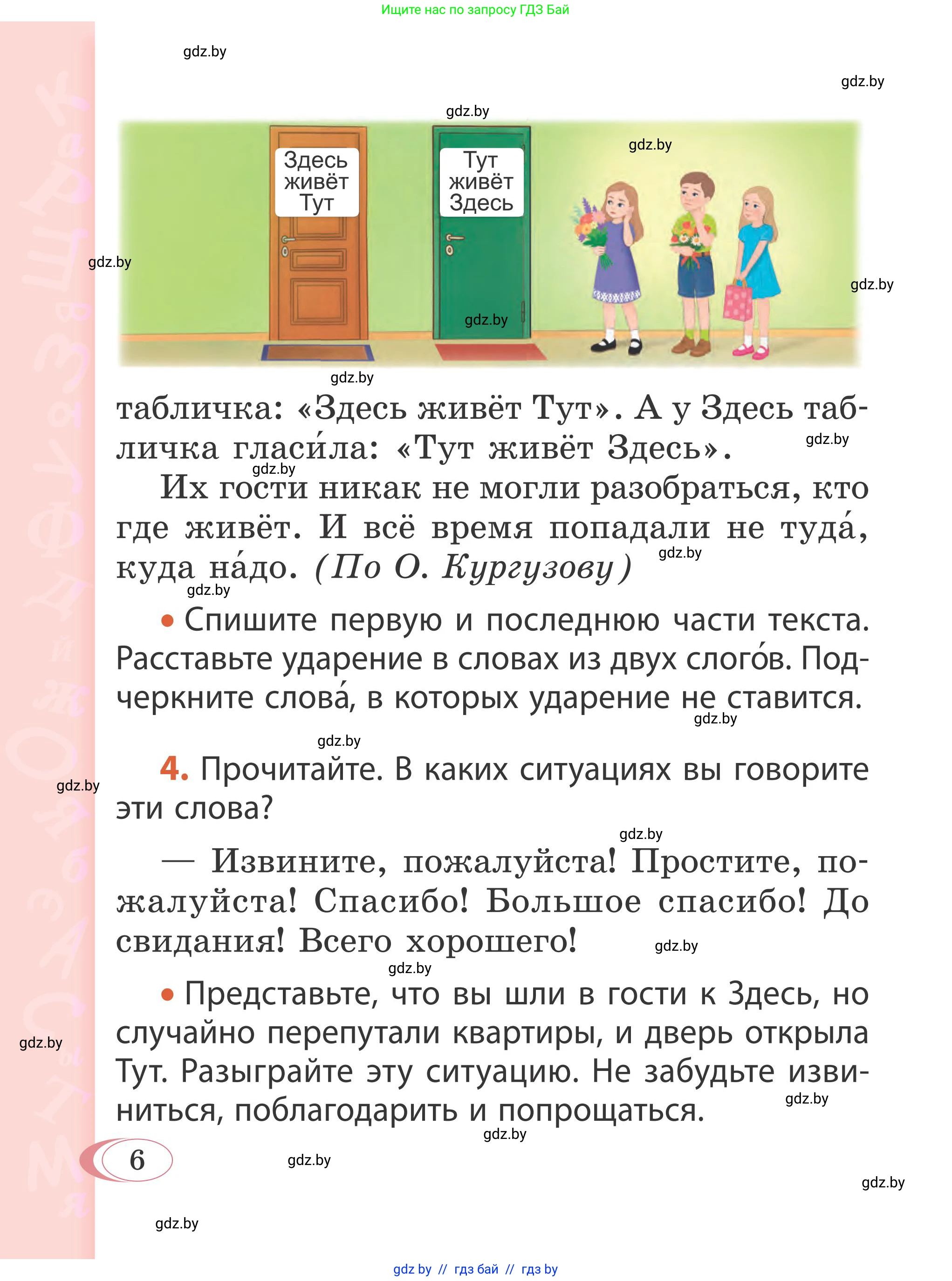 Русский язык, 2 класс Учебник, автор: Антипова Маргарита Борисовна, издательство Академия образования, Минск, 2025, Часть 2, страница 8, номер 6, Условие