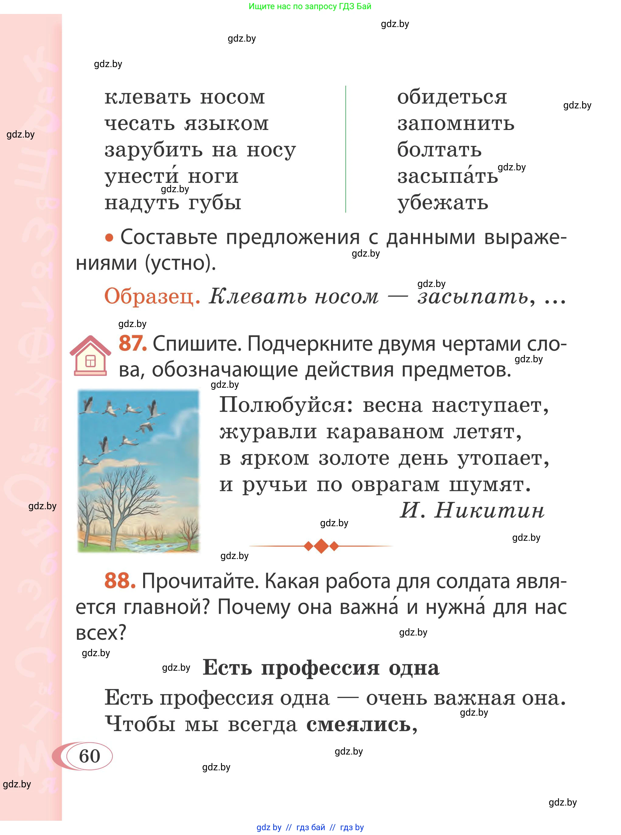 Русский язык, 2 класс Учебник, автор: Антипова Маргарита Борисовна, издательство Академия образования, Минск, 2025, Часть 2, страница 42, номер 60, Условие