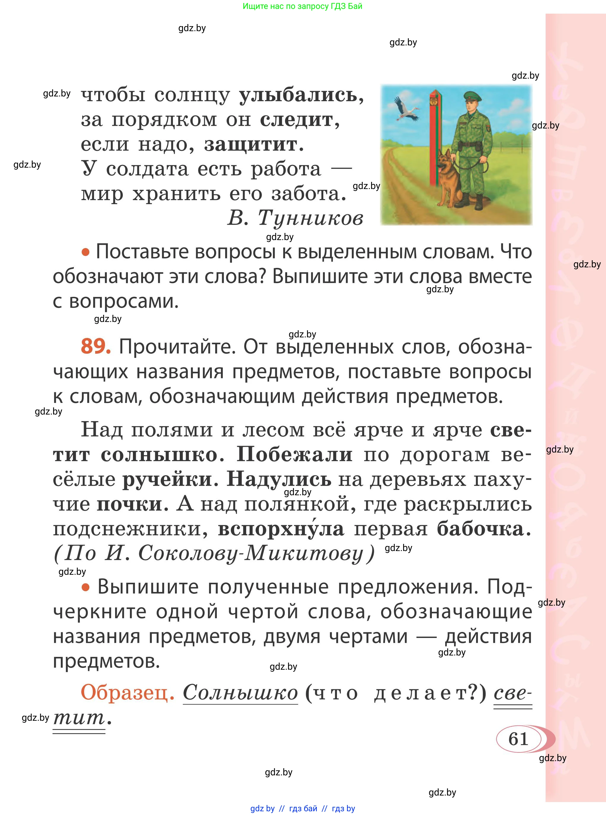 Русский язык, 2 класс Учебник, автор: Антипова Маргарита Борисовна, издательство Академия образования, Минск, 2025, Часть 2, страница 43, номер 61, Условие